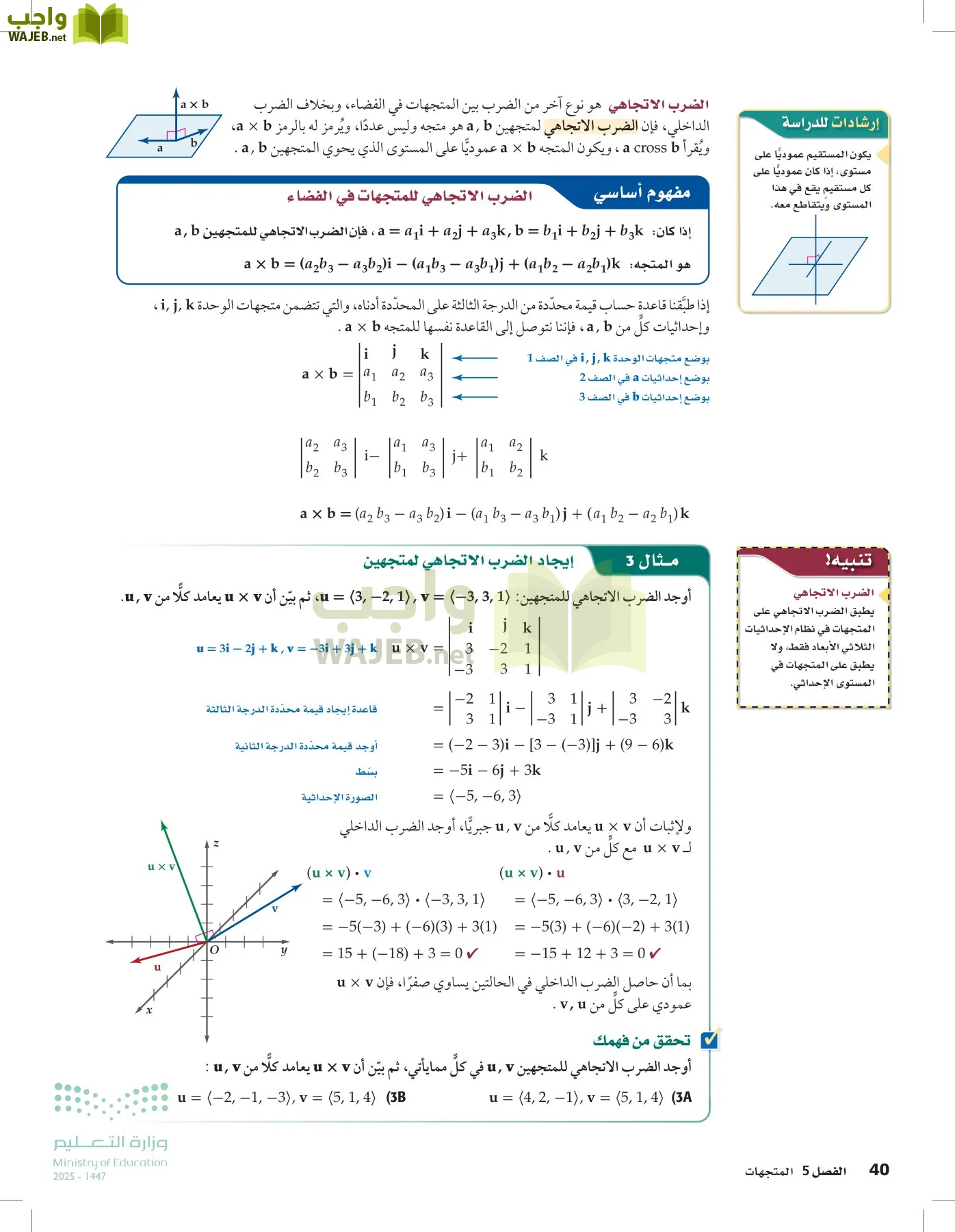 الرياضيات 2-3 الفصل الثاني page-39