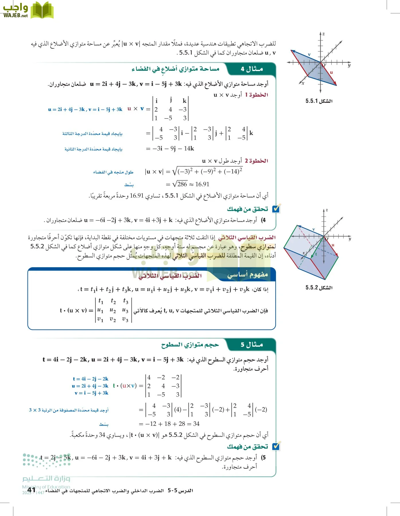 الرياضيات 2-3 الفصل الثاني page-40