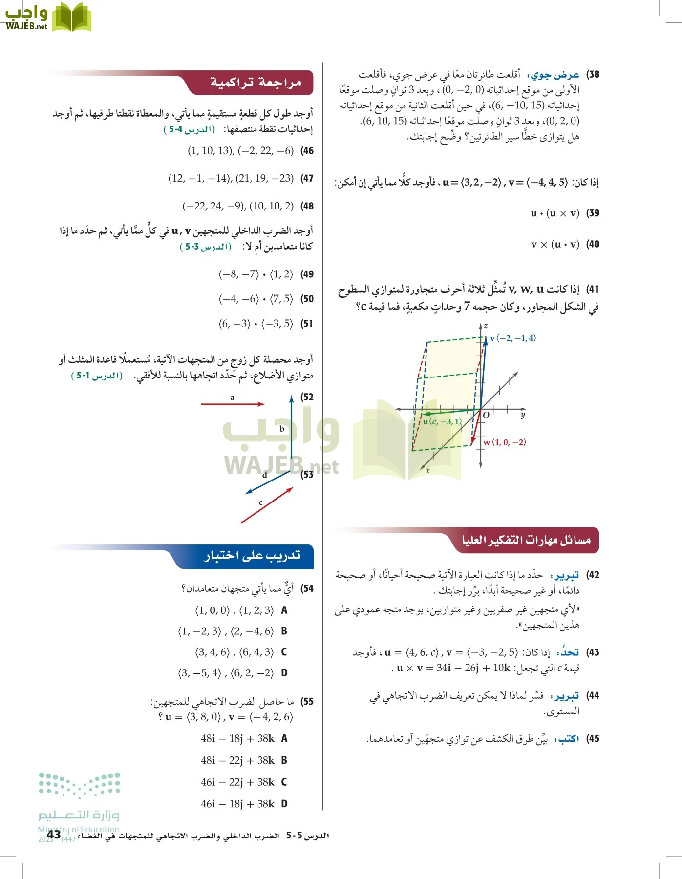 الرياضيات 2-3 الفصل الثاني page-42