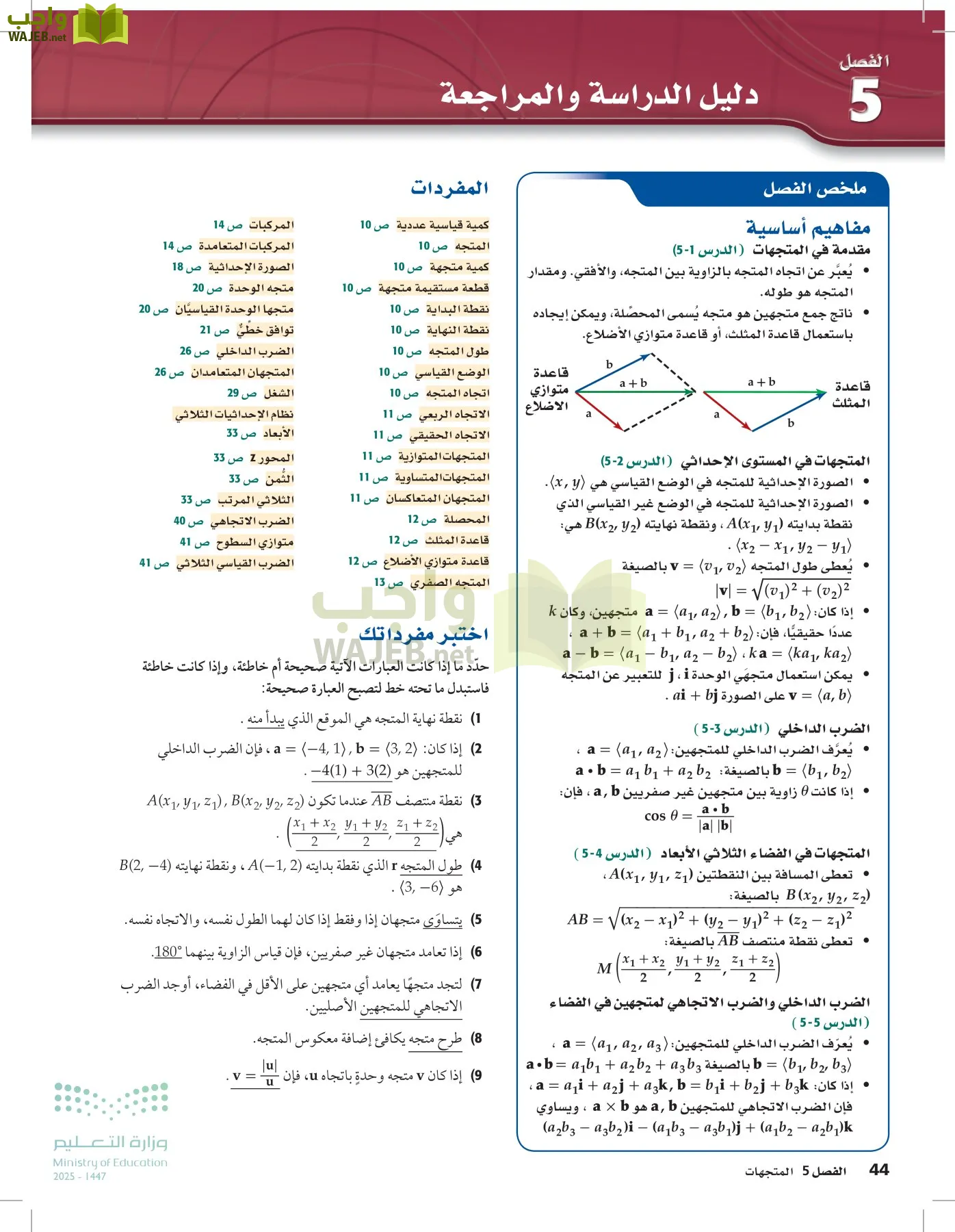 الرياضيات 2-3 الفصل الثاني page-43