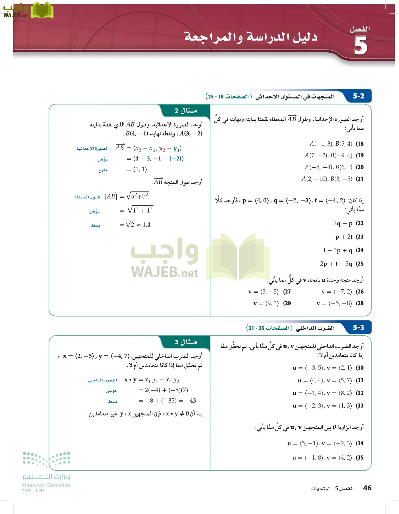 الرياضيات 2-3 الفصل الثاني page-45