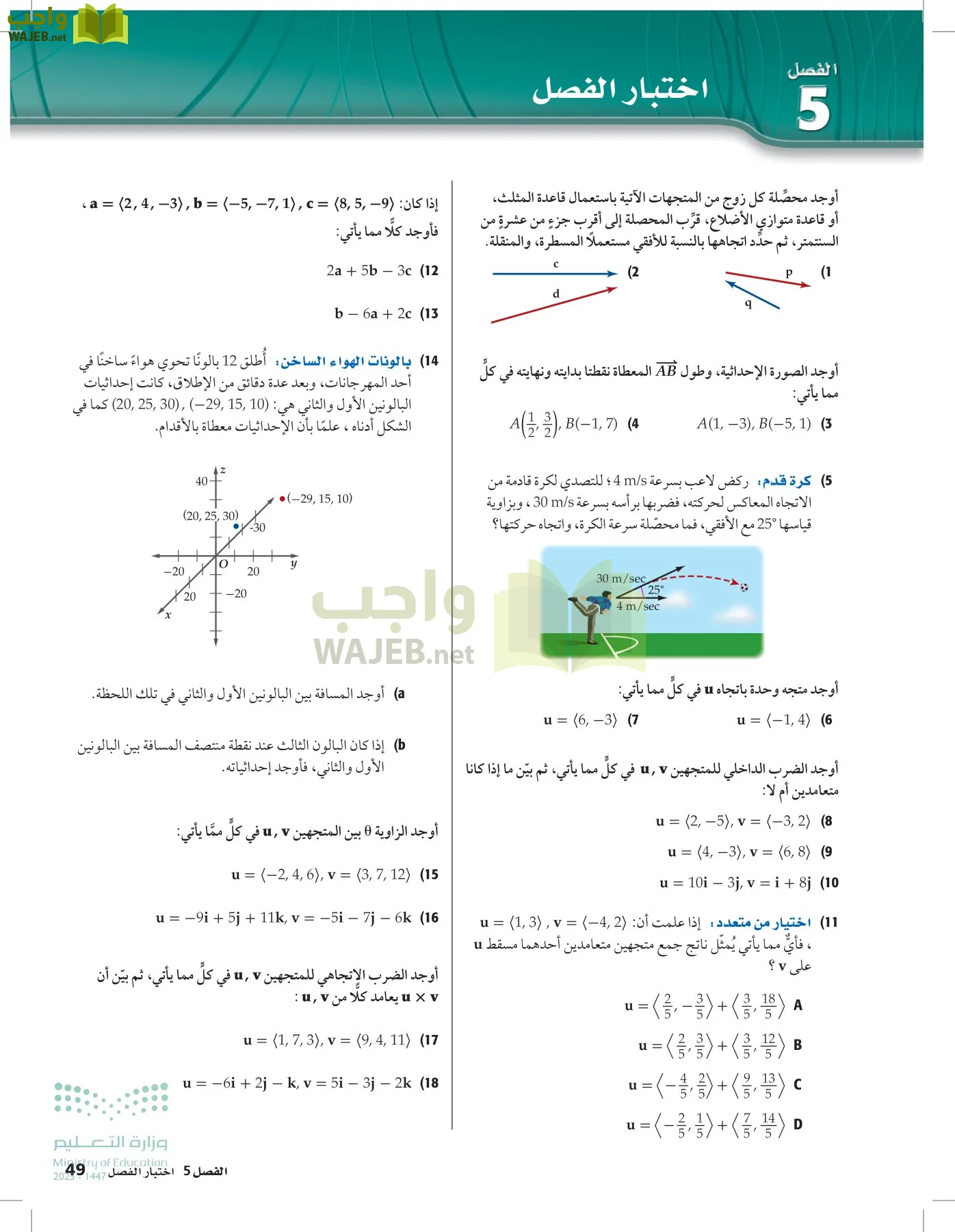 الرياضيات 2-3 الفصل الثاني page-48