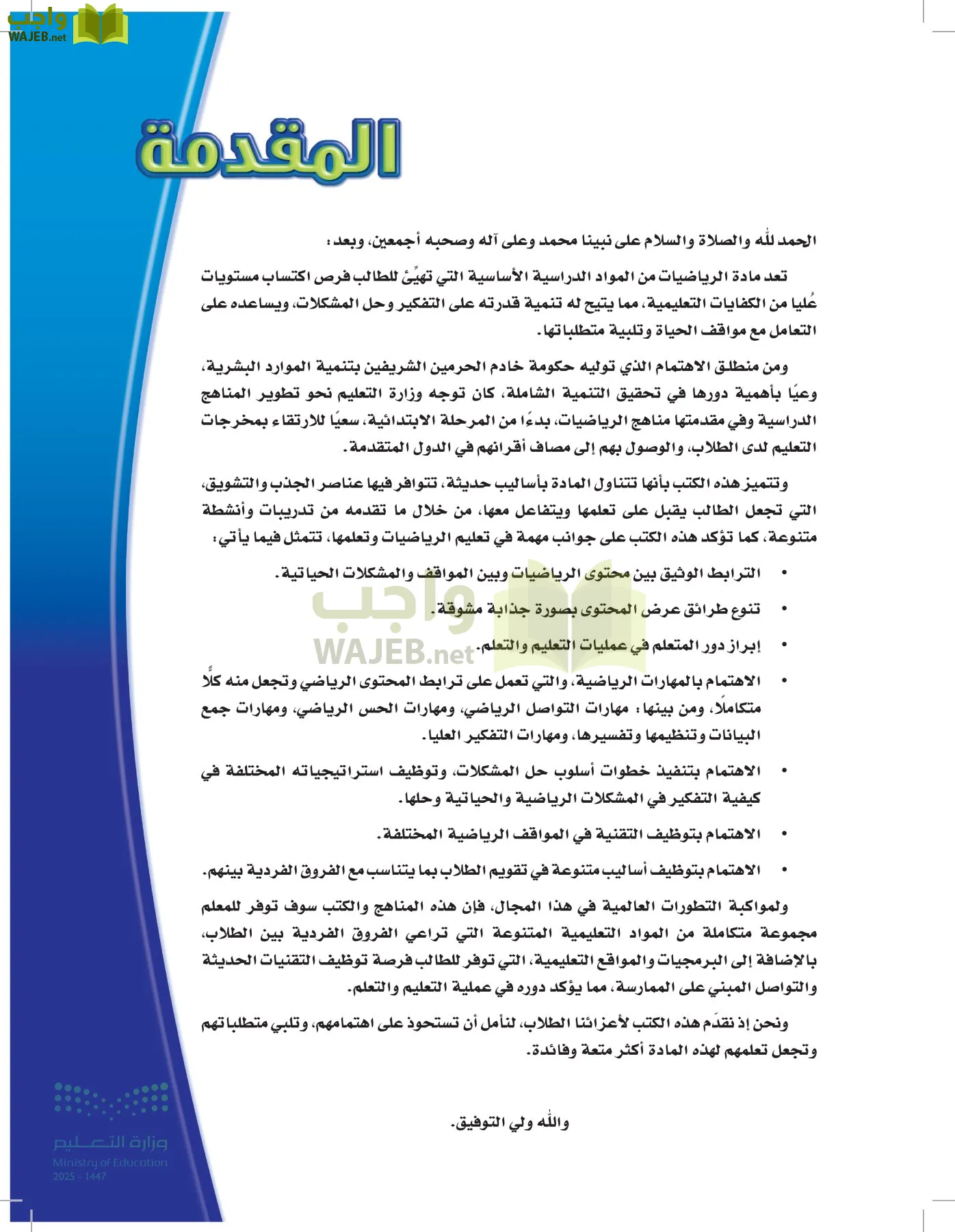 الرياضيات 2-3 الفصل الثاني page-4