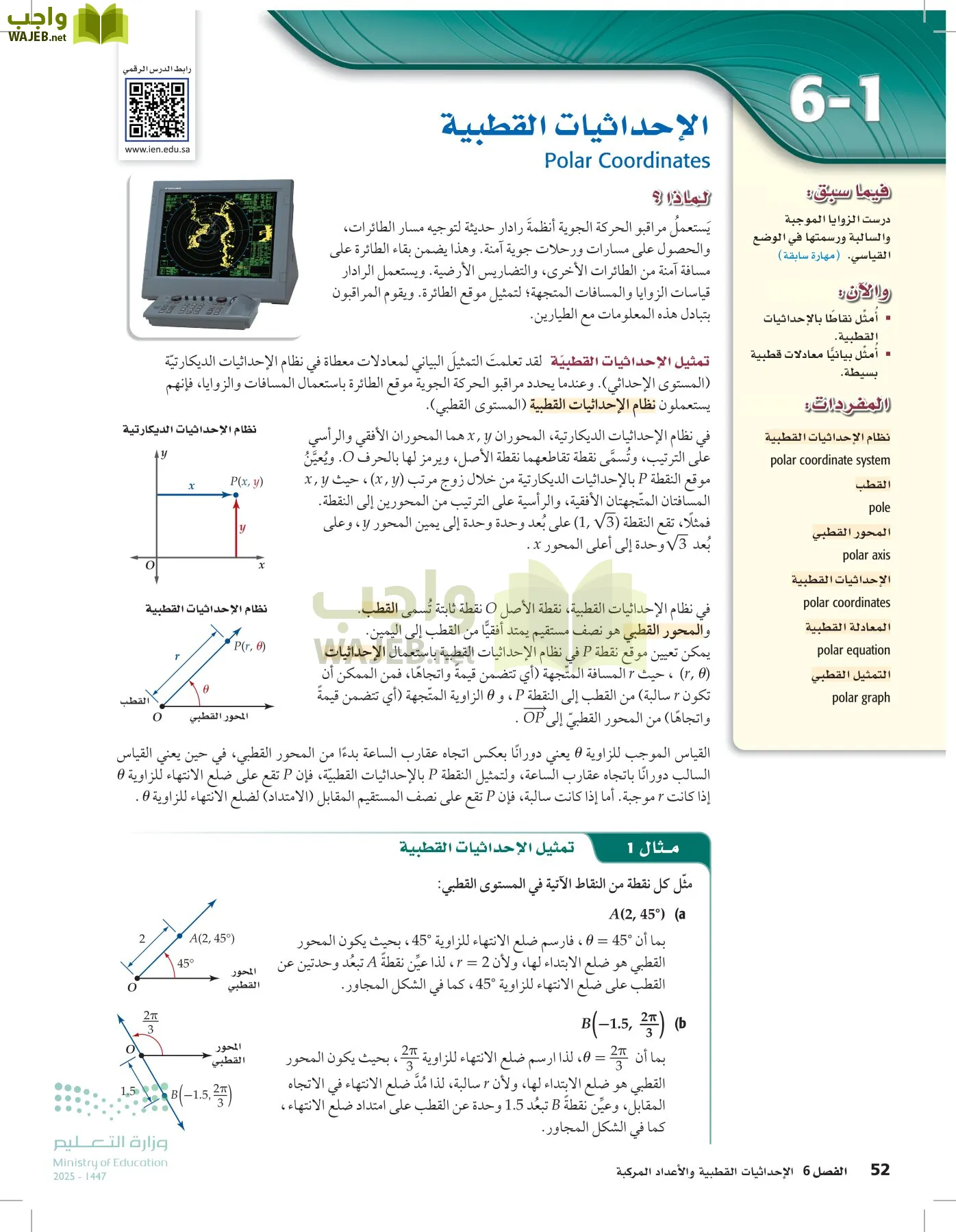الرياضيات 2-3 الفصل الثاني page-51