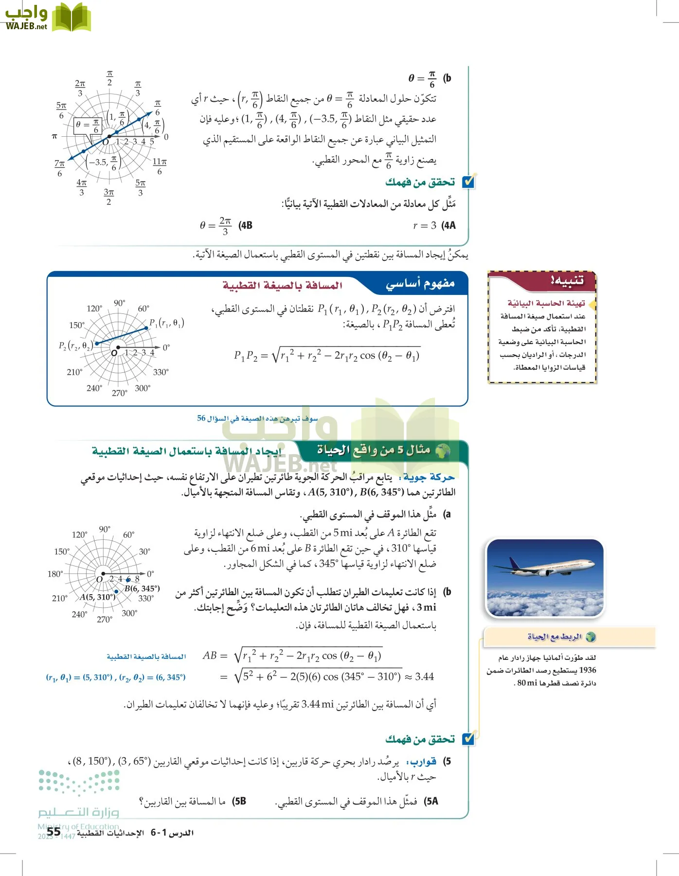 الرياضيات 2-3 الفصل الثاني page-54