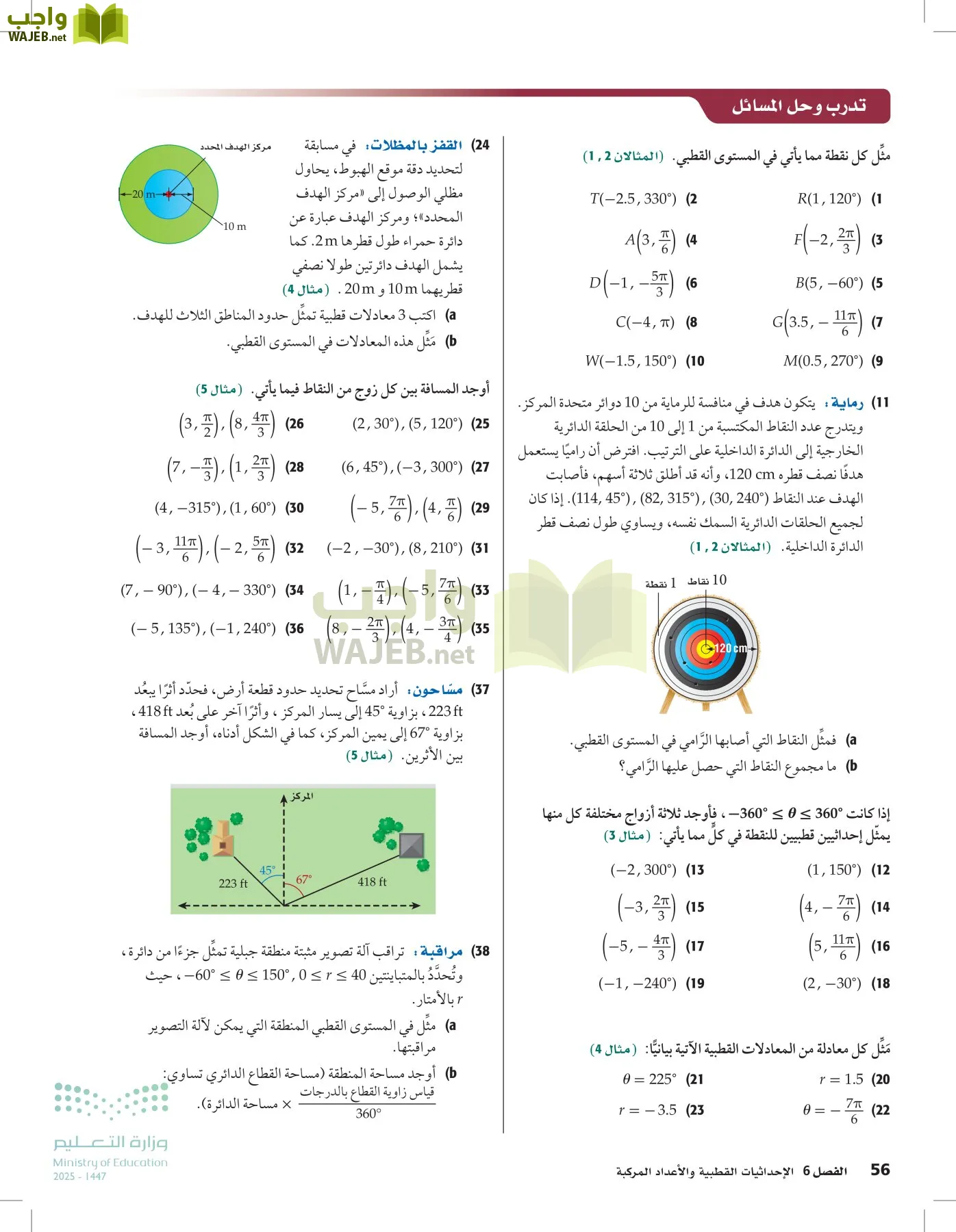 الرياضيات 2-3 الفصل الثاني page-55