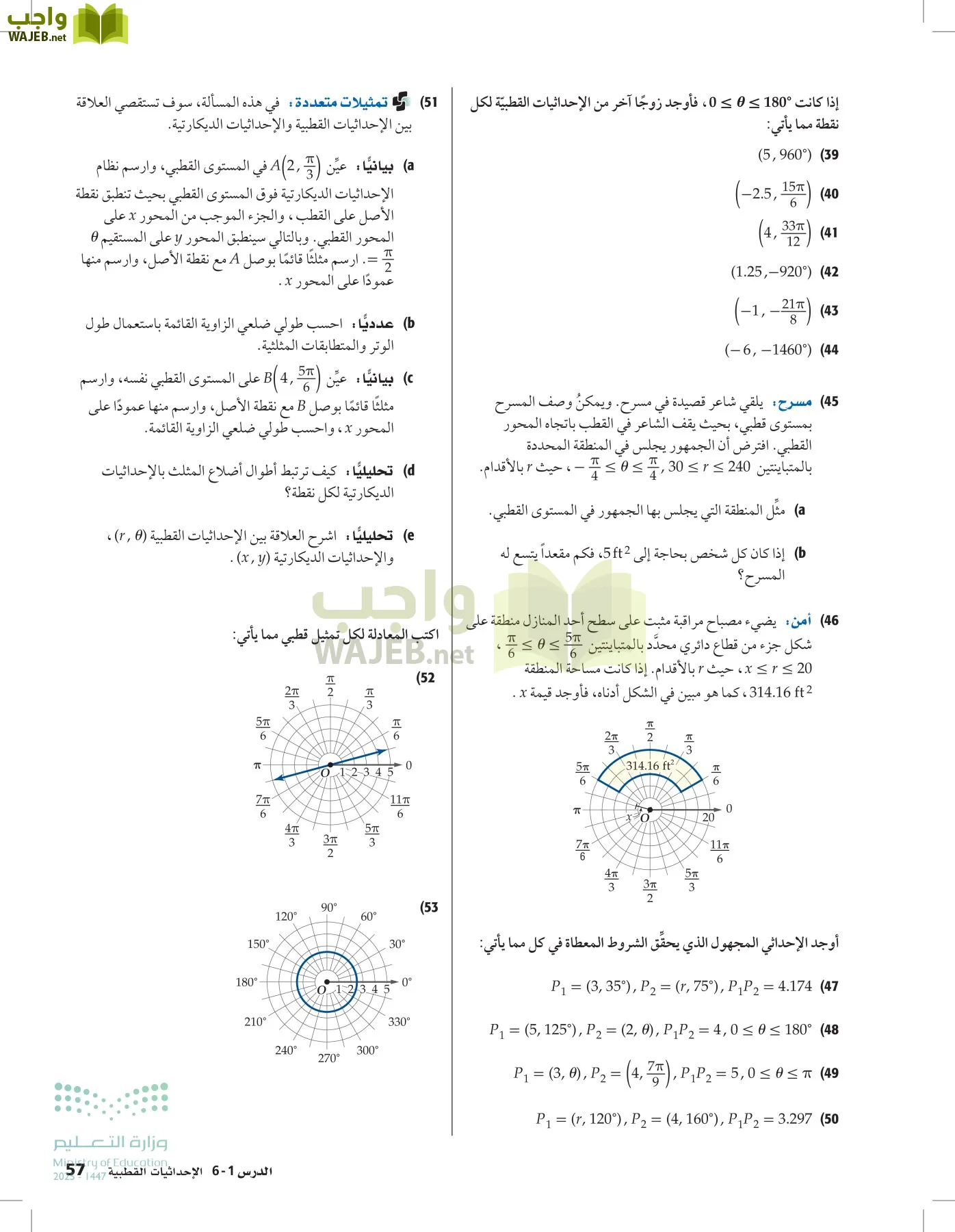 الرياضيات 2-3 الفصل الثاني page-56