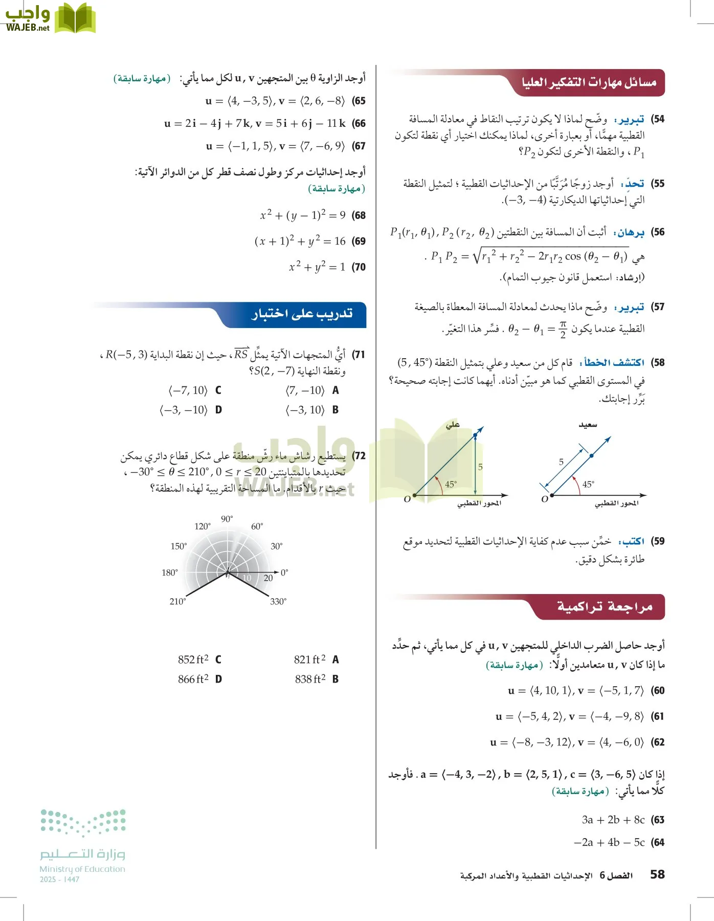 الرياضيات 2-3 الفصل الثاني page-57