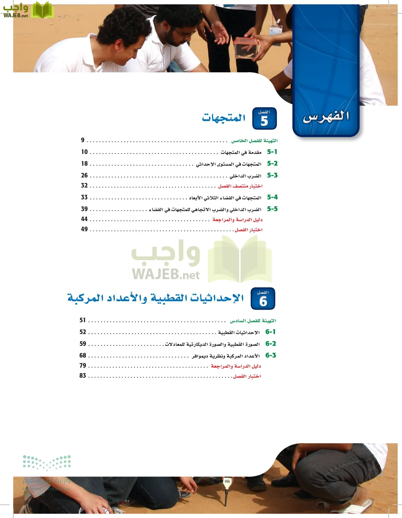 الرياضيات 2-3 الفصل الثاني page-5