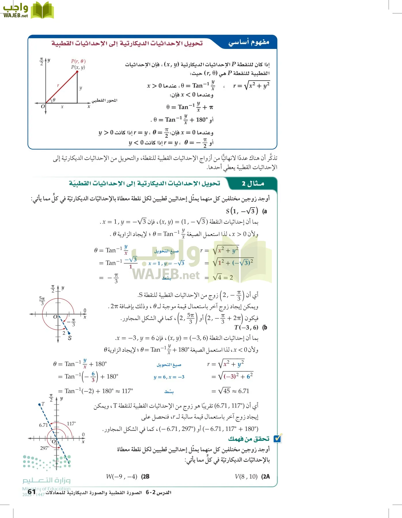 الرياضيات 2-3 الفصل الثاني page-60