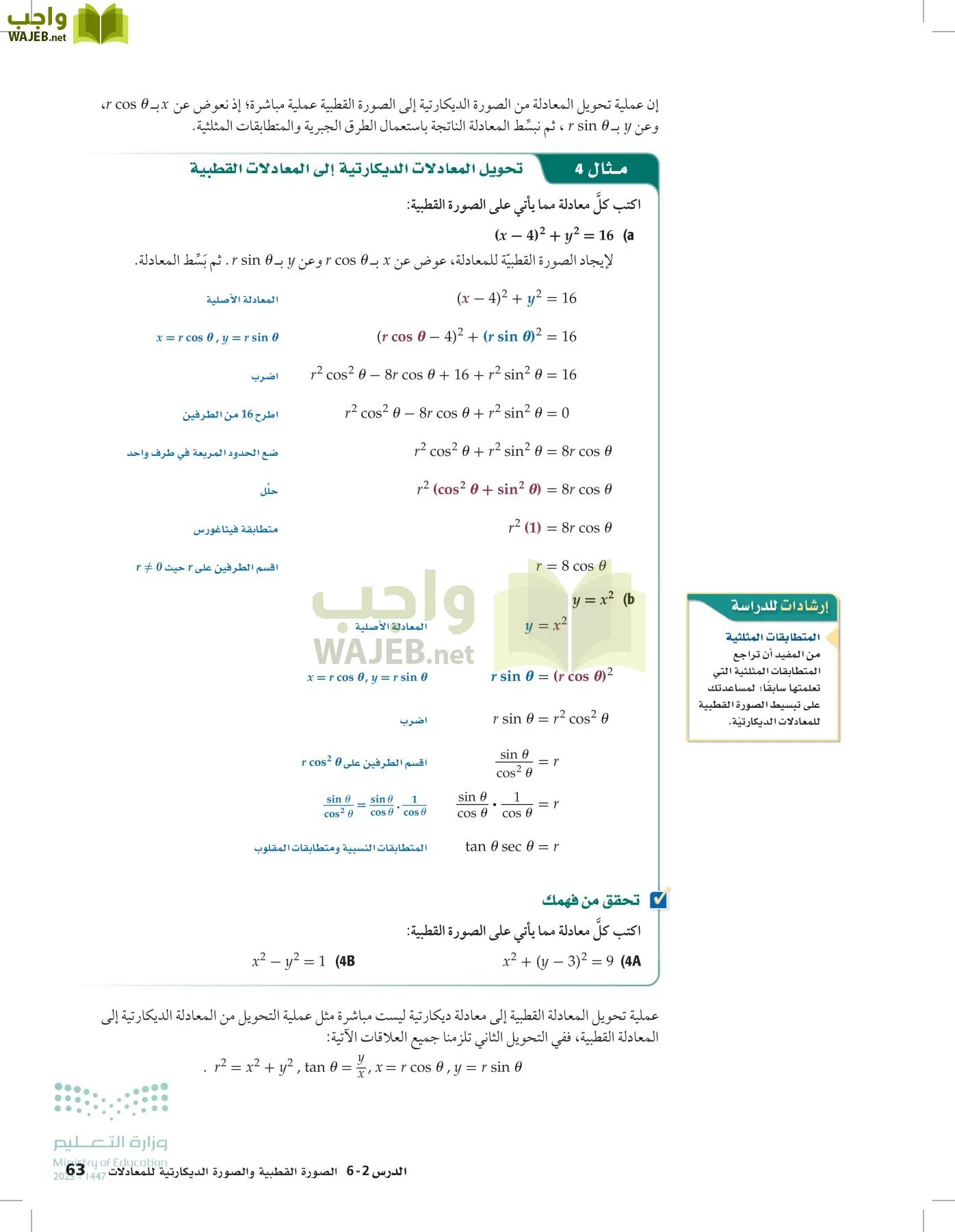 الرياضيات 2-3 الفصل الثاني page-62
