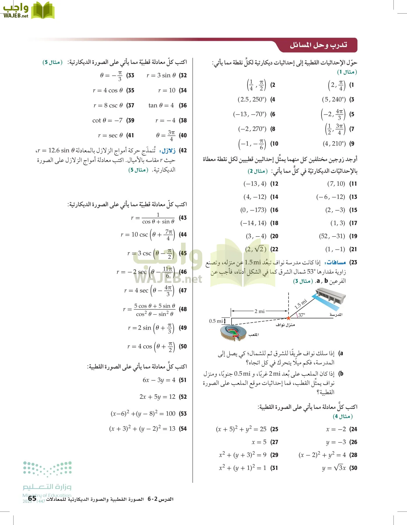 الرياضيات 2-3 الفصل الثاني page-64