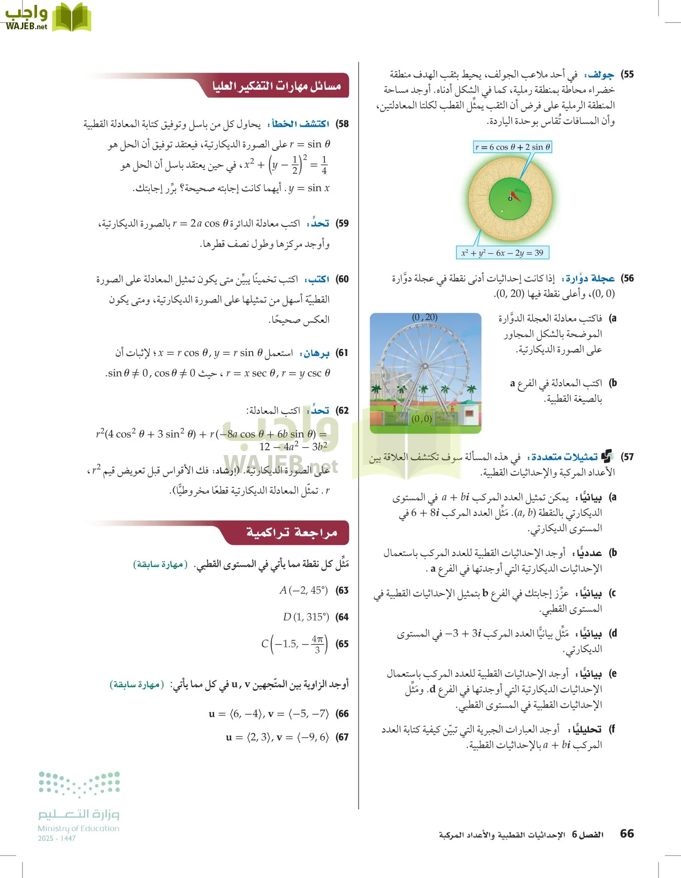 الرياضيات 2-3 الفصل الثاني page-65
