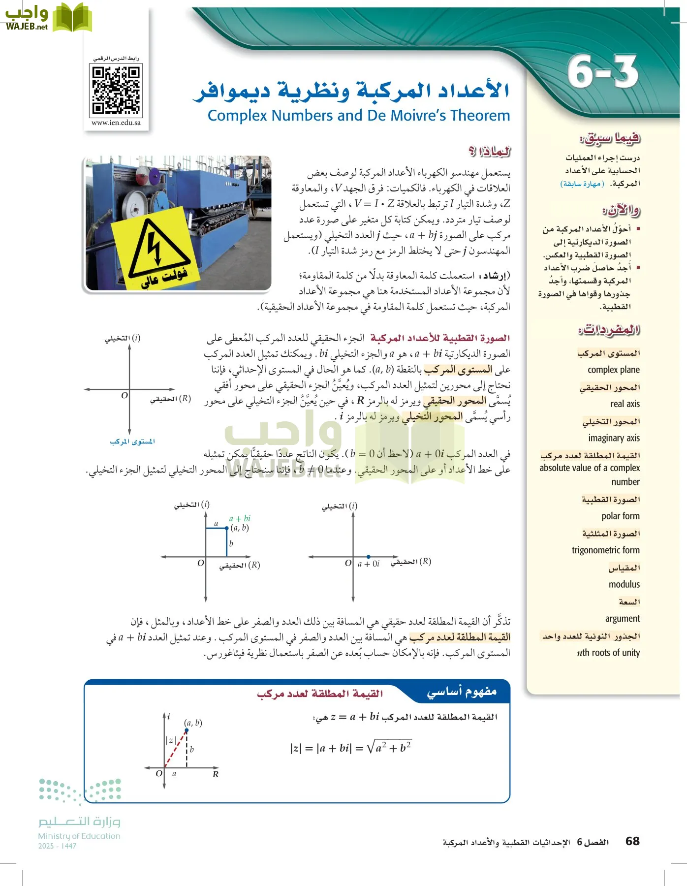 الرياضيات 2-3 الفصل الثاني page-67