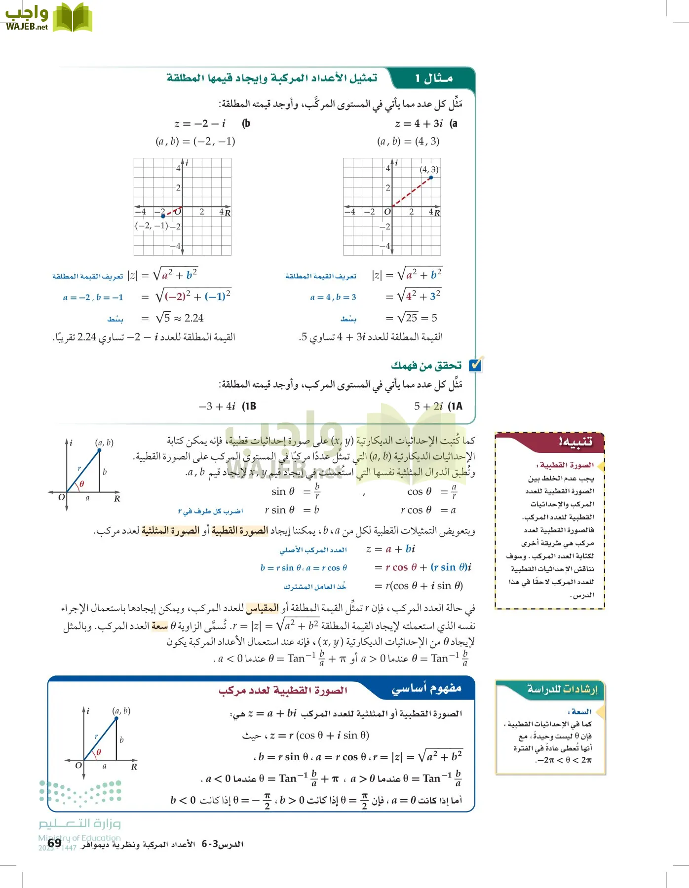 الرياضيات 2-3 الفصل الثاني page-68