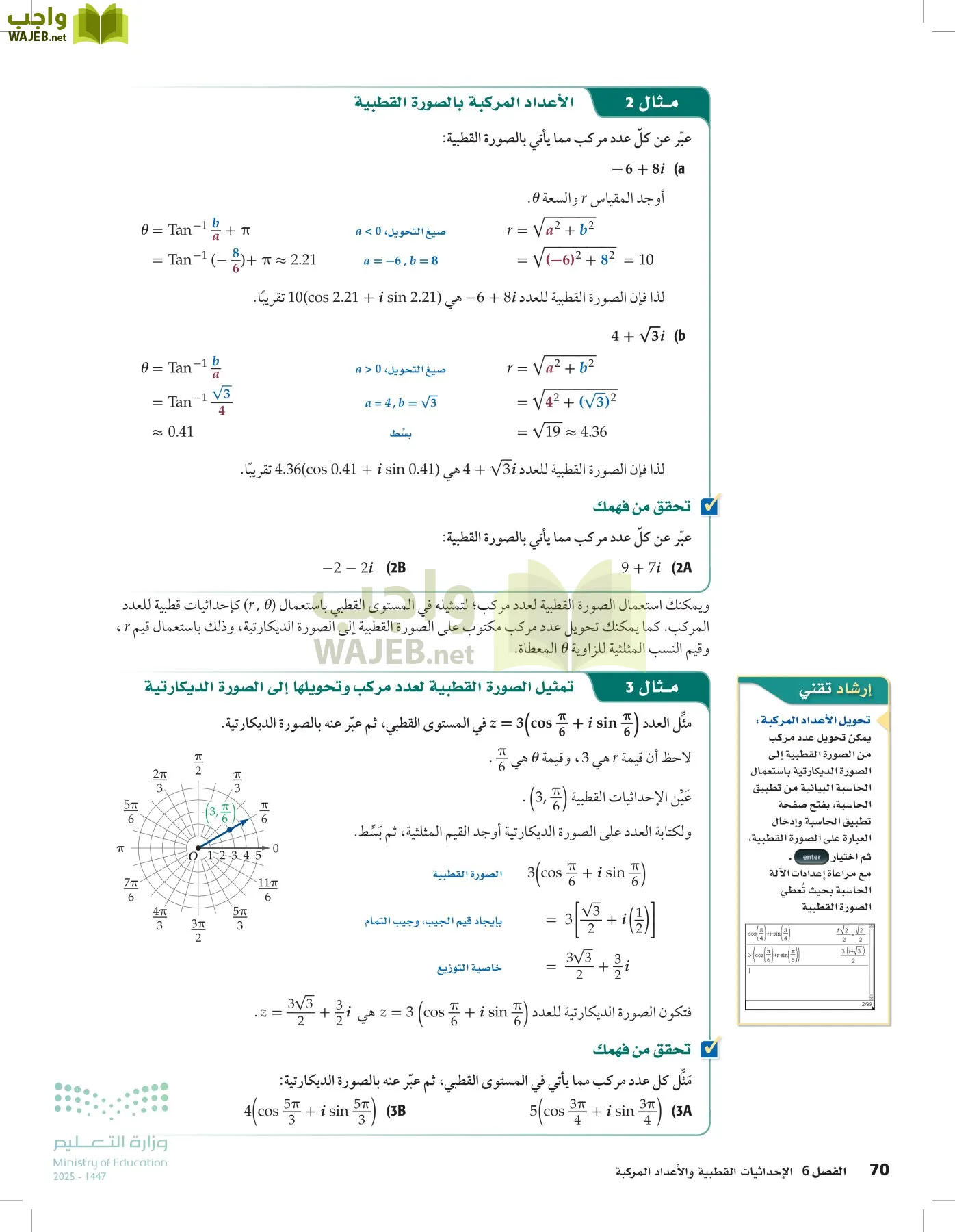 الرياضيات 2-3 الفصل الثاني page-69