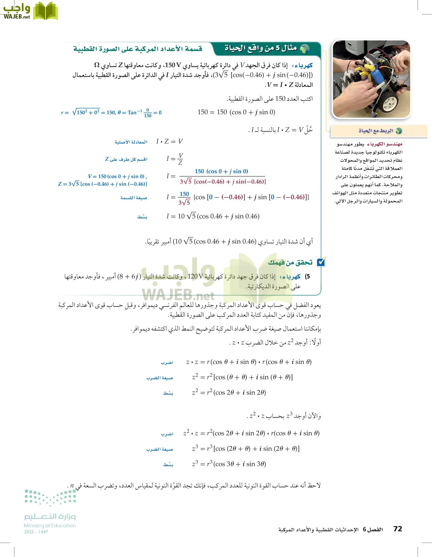 الرياضيات 2-3 الفصل الثاني page-71