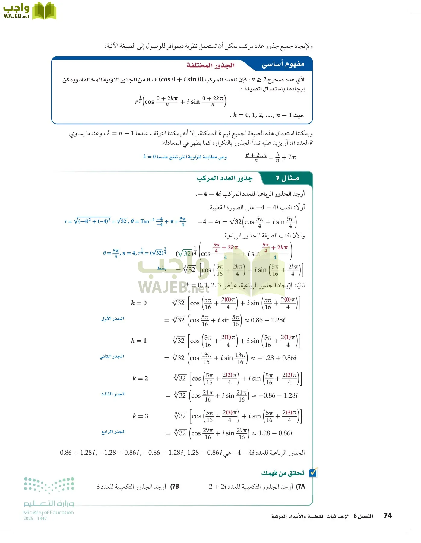 الرياضيات 2-3 الفصل الثاني page-73