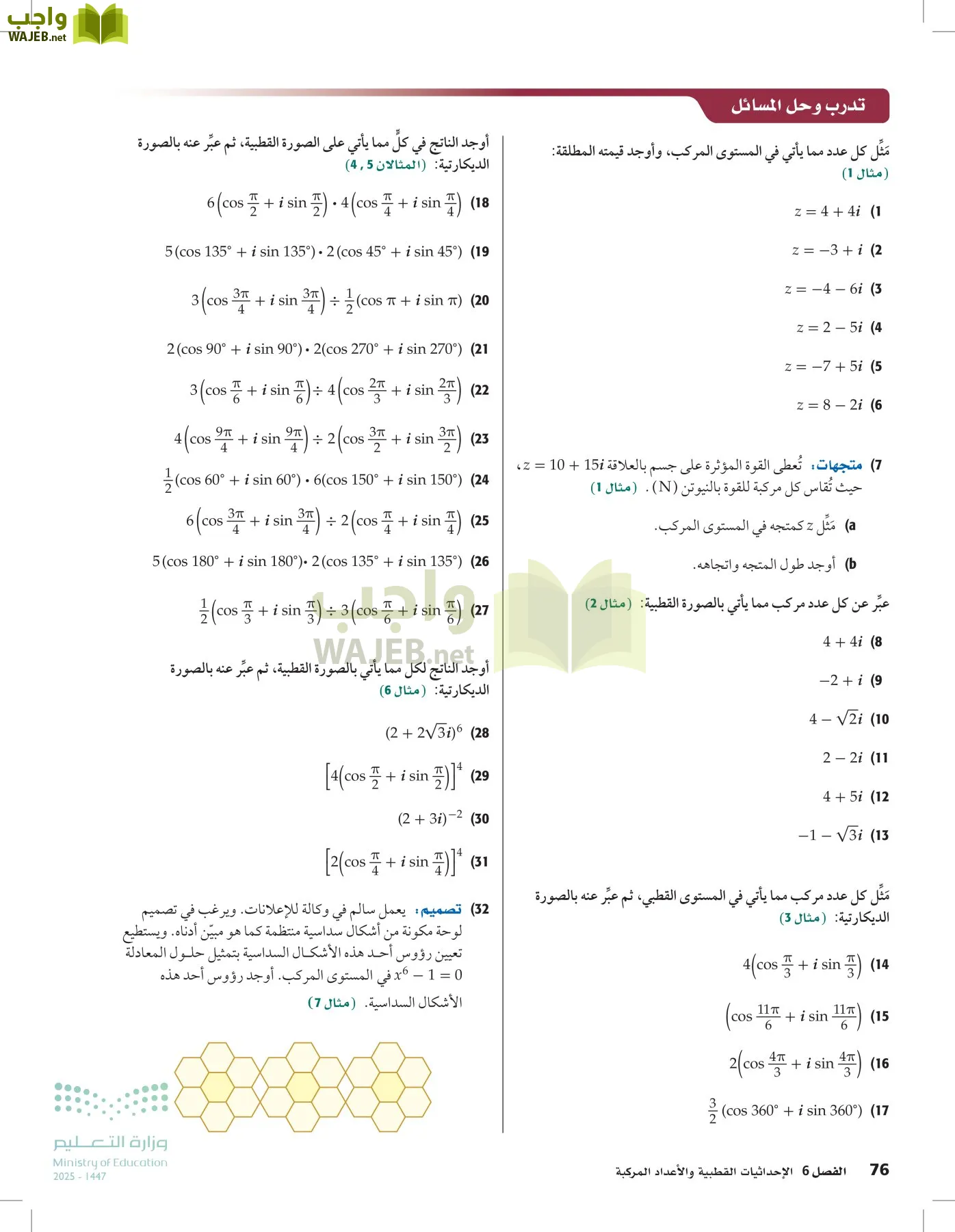 الرياضيات 2-3 الفصل الثاني page-75