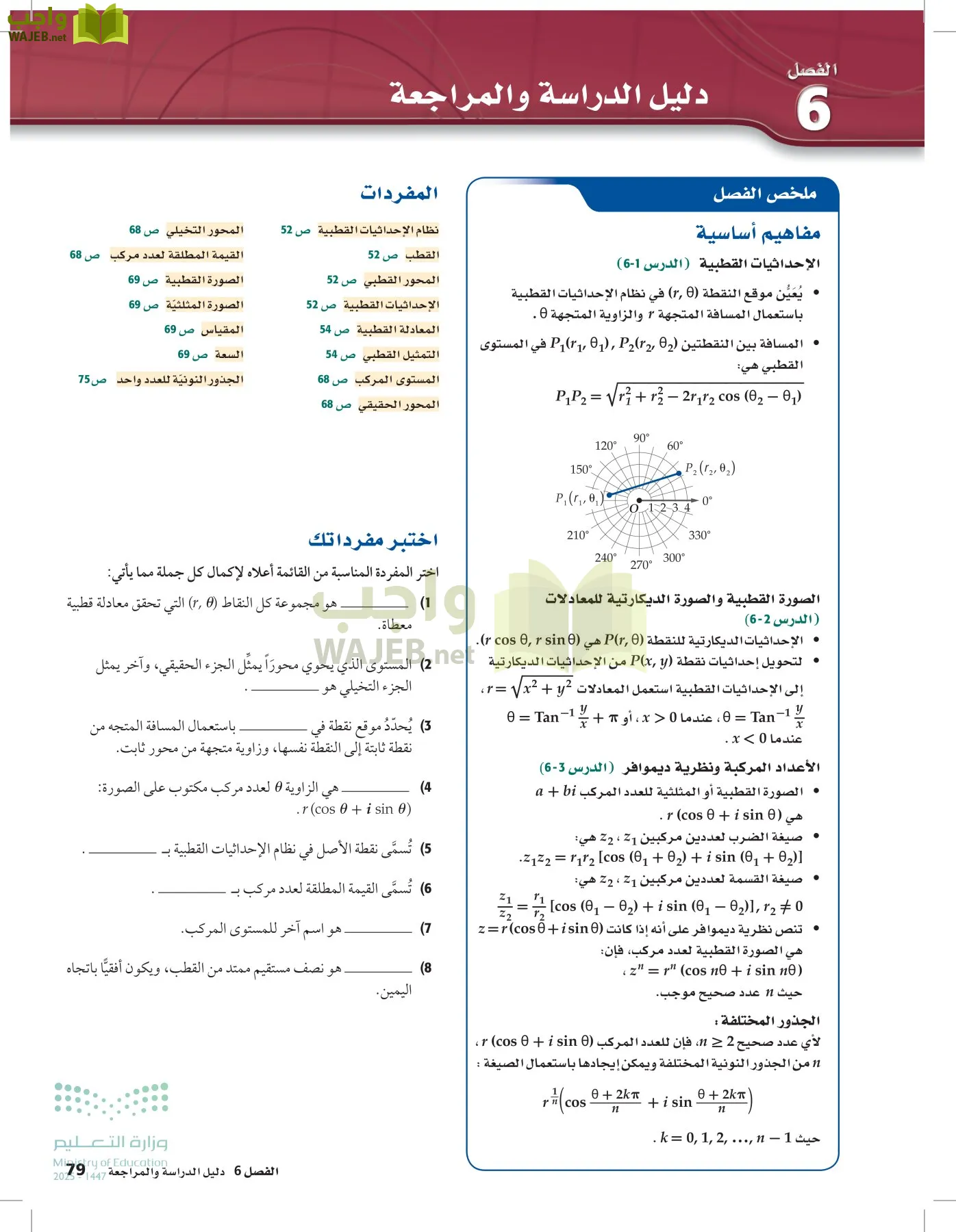 الرياضيات 2-3 الفصل الثاني page-78