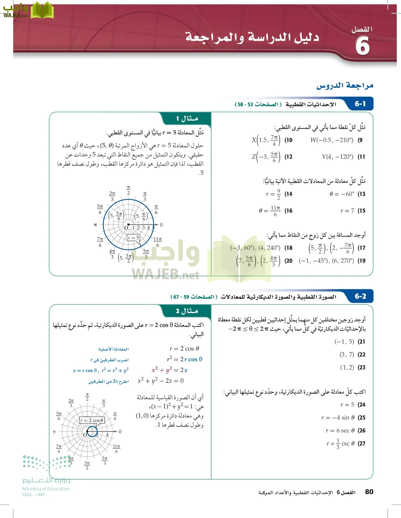 الرياضيات 2-3 الفصل الثاني page-79