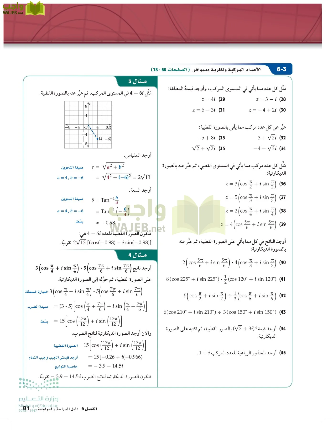 الرياضيات 2-3 الفصل الثاني page-80
