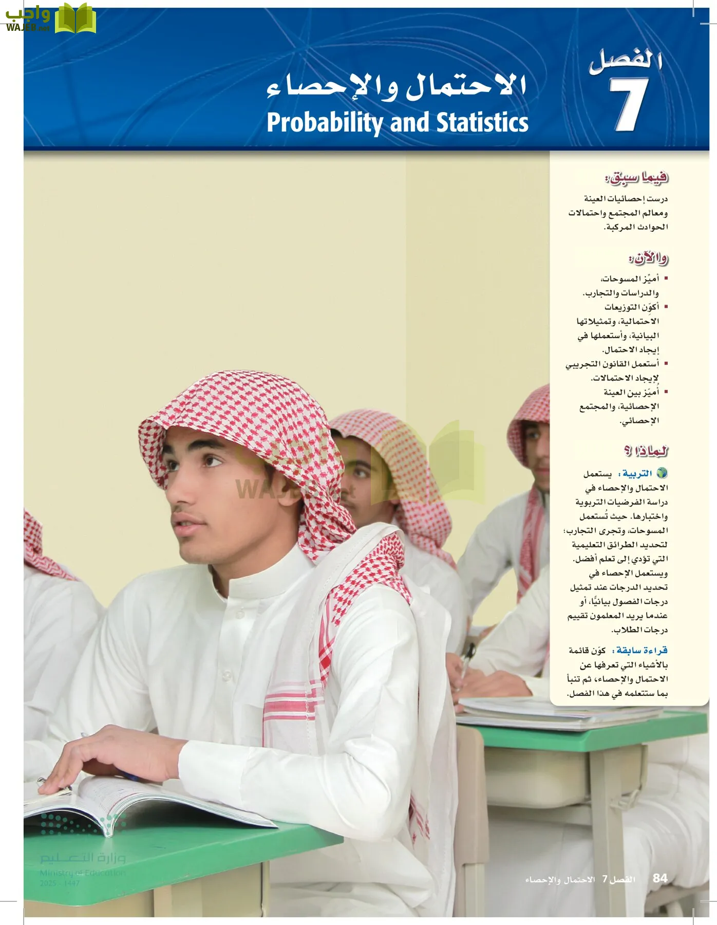 الرياضيات 2-3 الفصل الثاني page-83