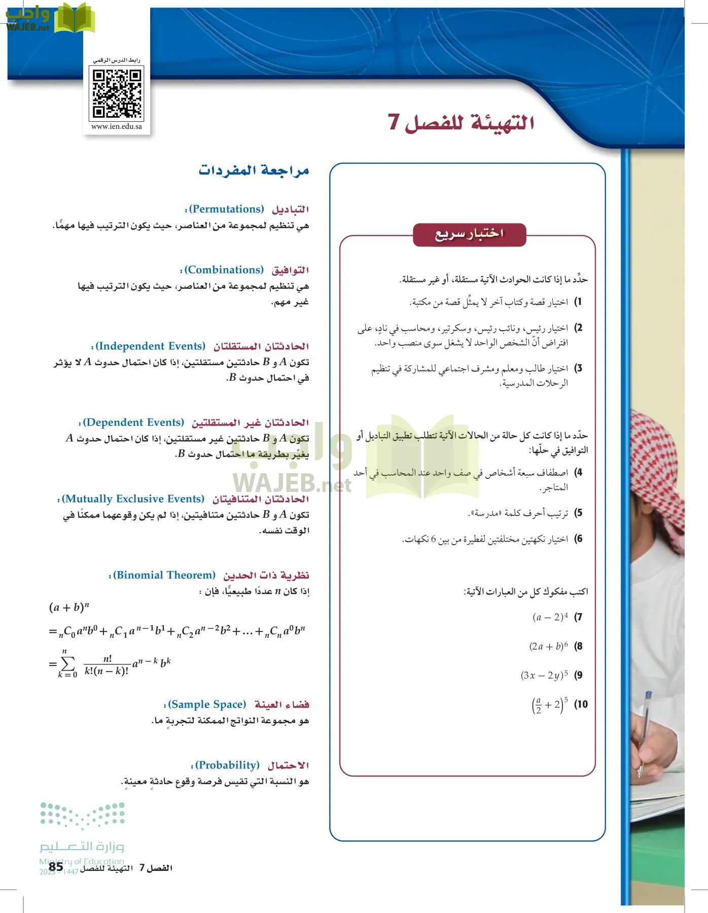 الرياضيات 2-3 الفصل الثاني page-84