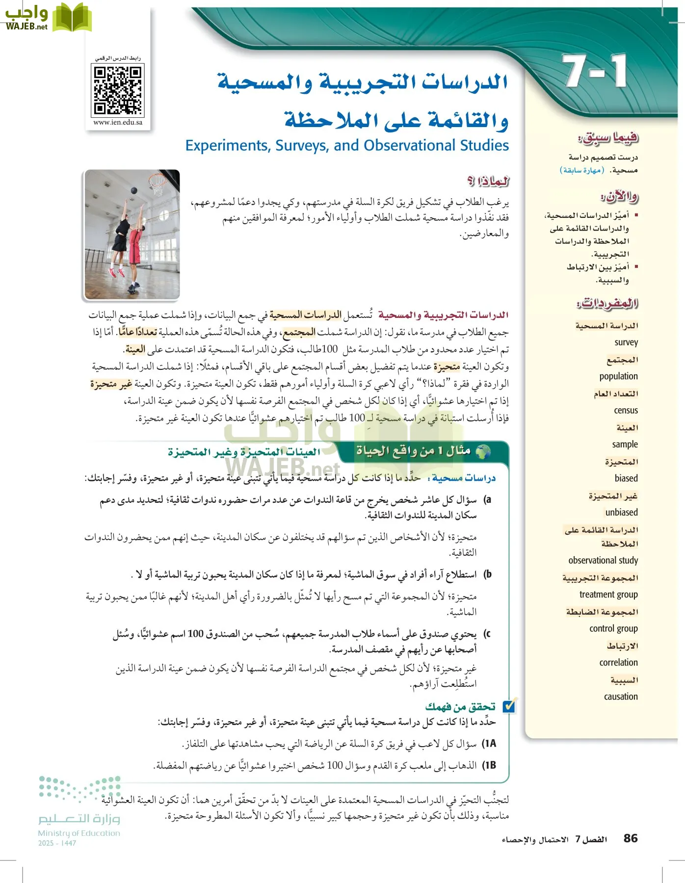 الرياضيات 2-3 الفصل الثاني page-85