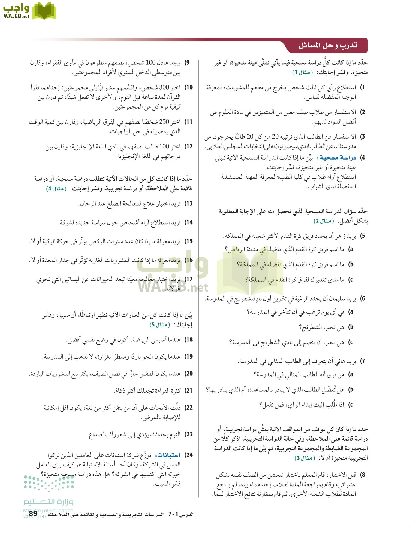 الرياضيات 2-3 الفصل الثاني page-88