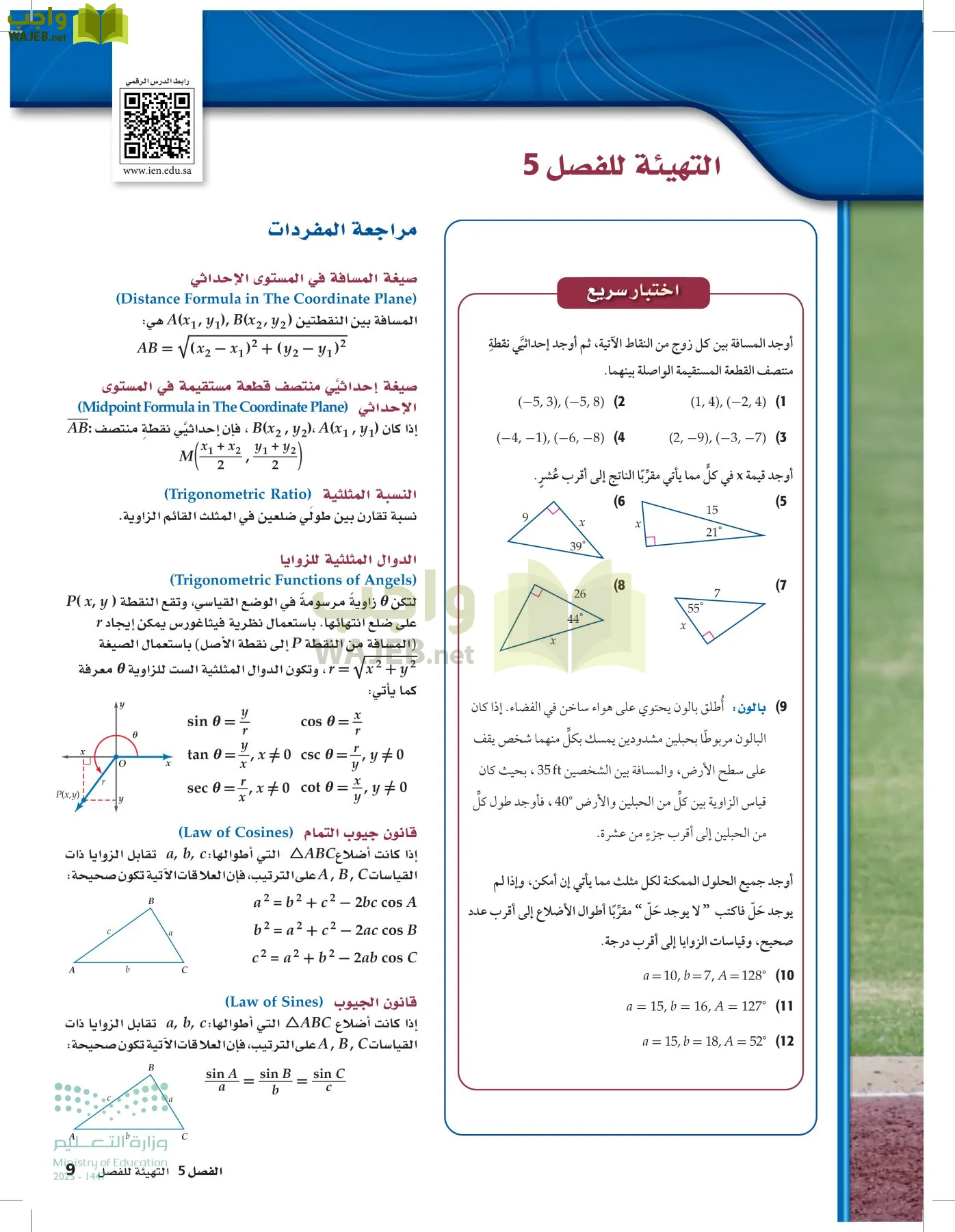 الرياضيات 2-3 الفصل الثاني page-8