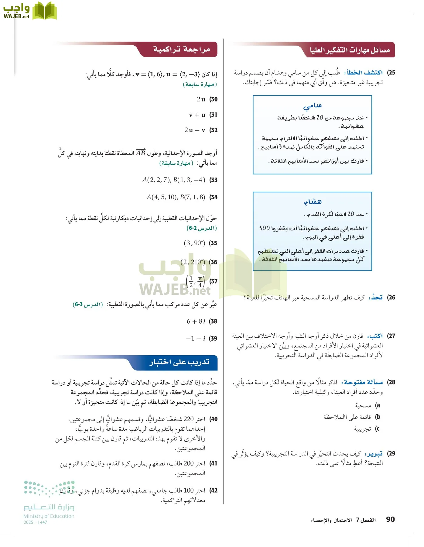 الرياضيات 2-3 الفصل الثاني page-89