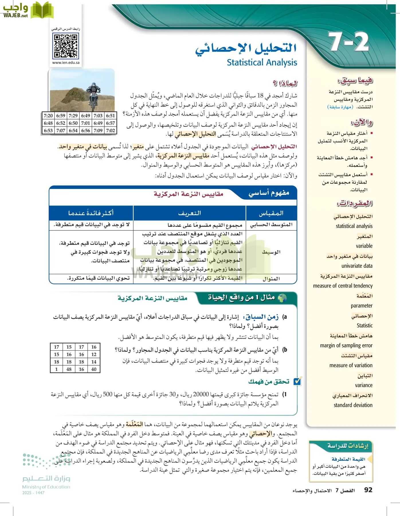 الرياضيات 2-3 الفصل الثاني page-91