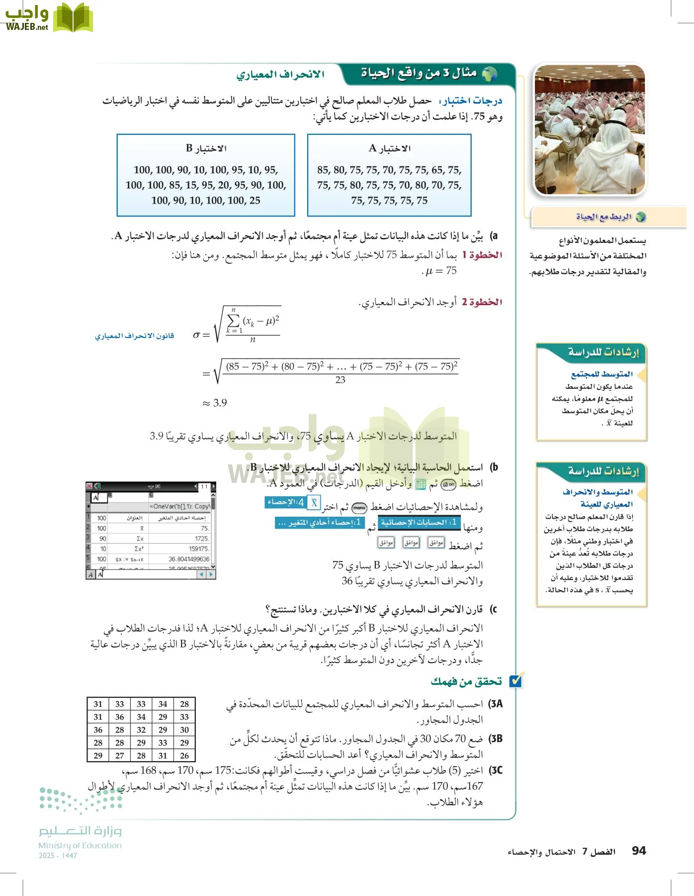 الرياضيات 2-3 الفصل الثاني page-93