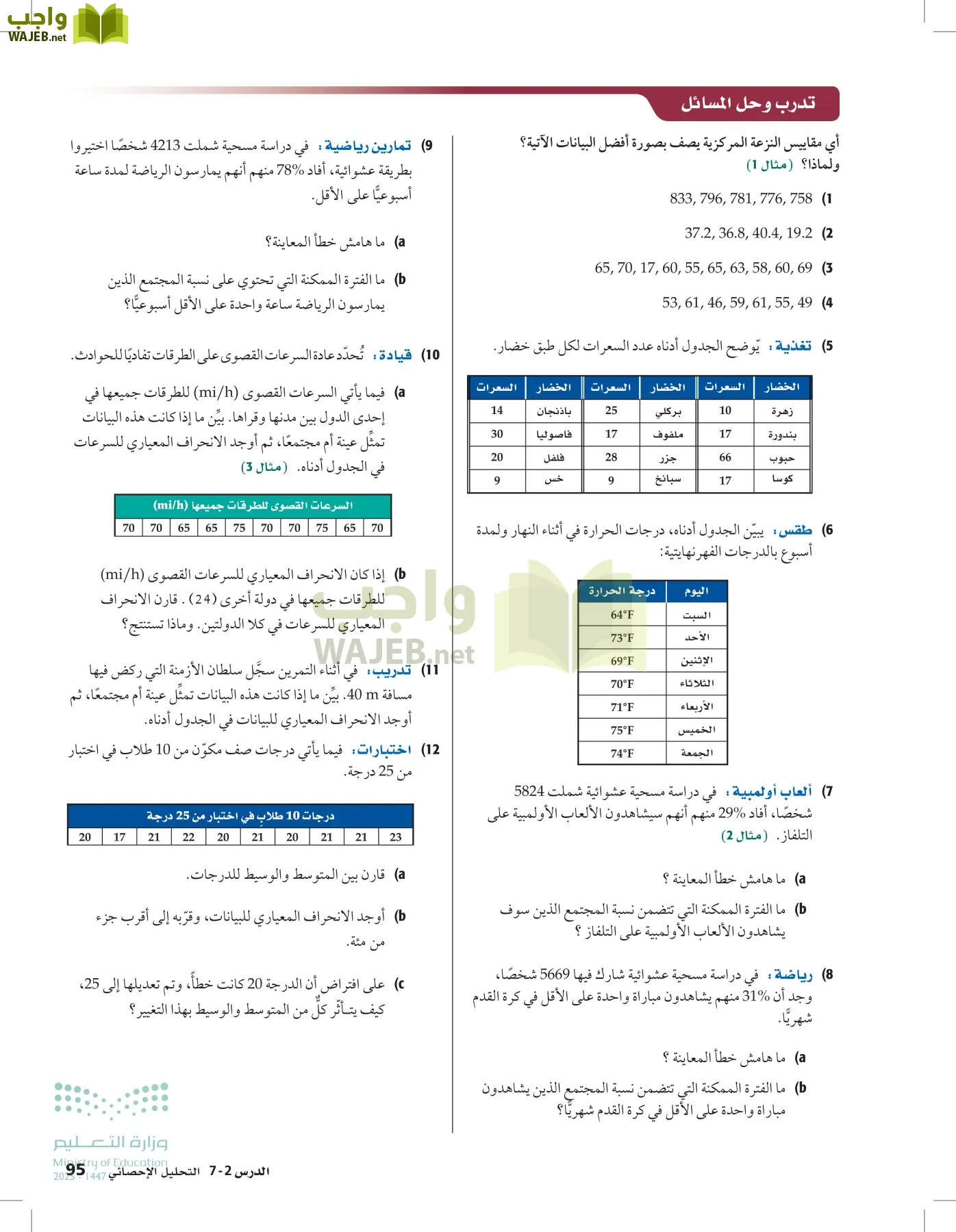 الرياضيات 2-3 الفصل الثاني page-94