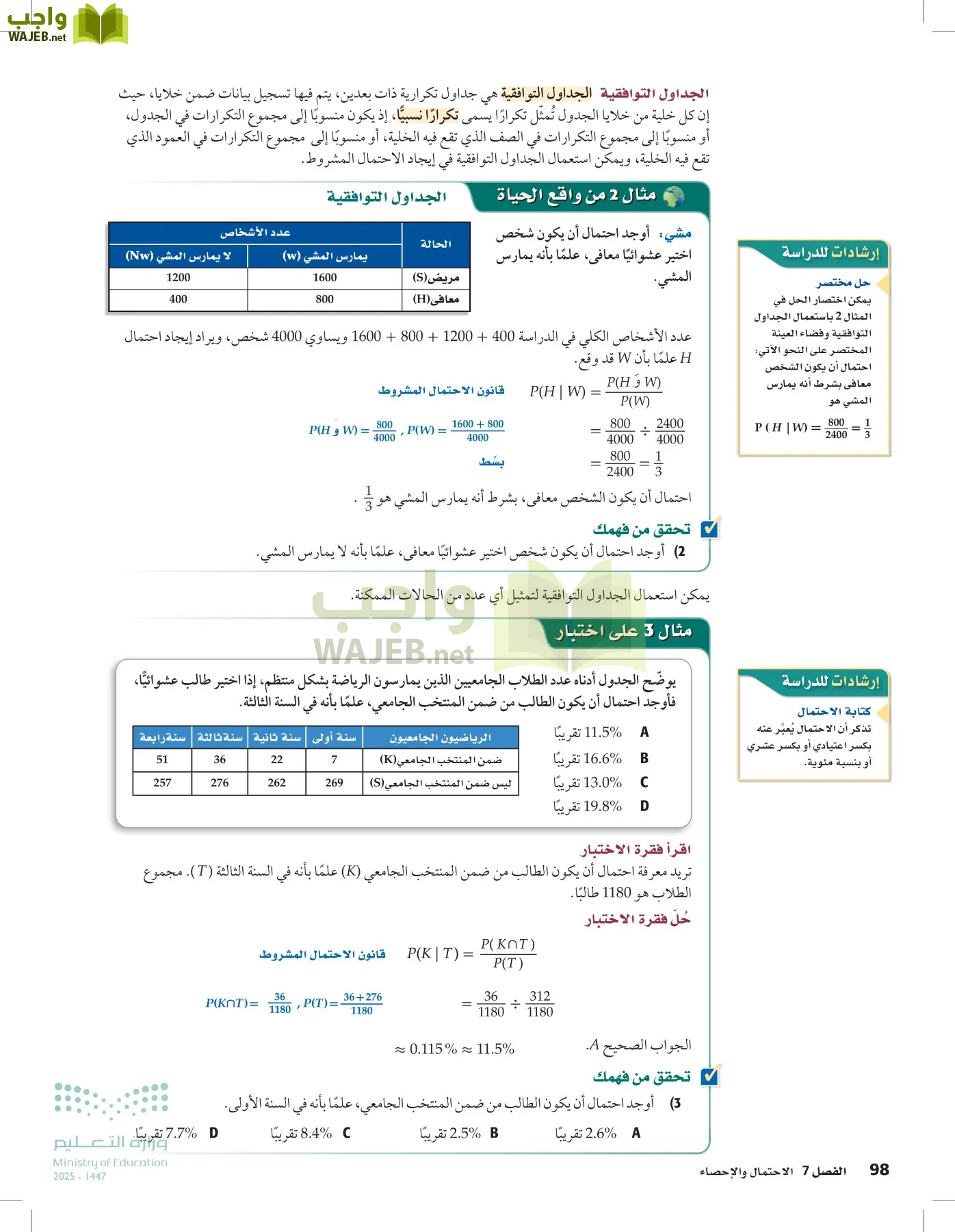 الرياضيات 2-3 الفصل الثاني page-97