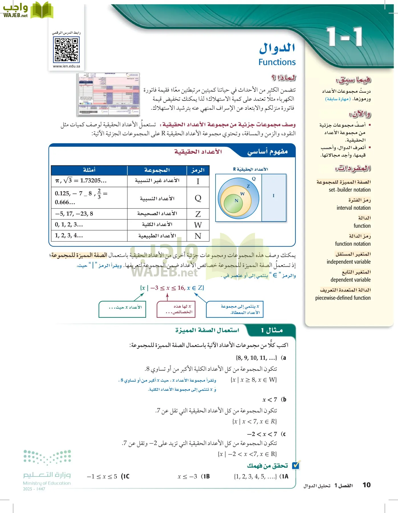 الرياضيات1-3الفصل الأول page-9