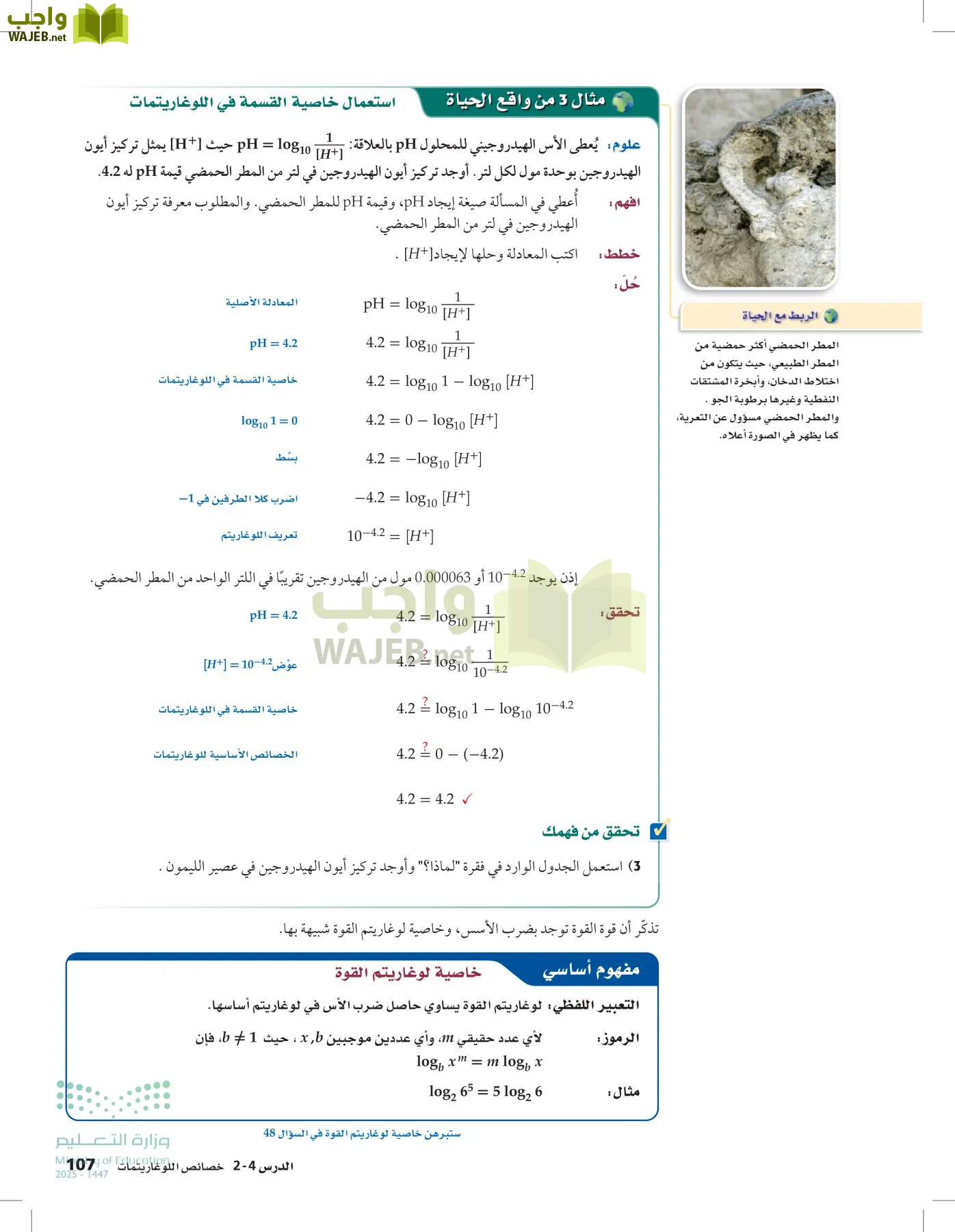 الرياضيات1-3الفصل الأول page-106