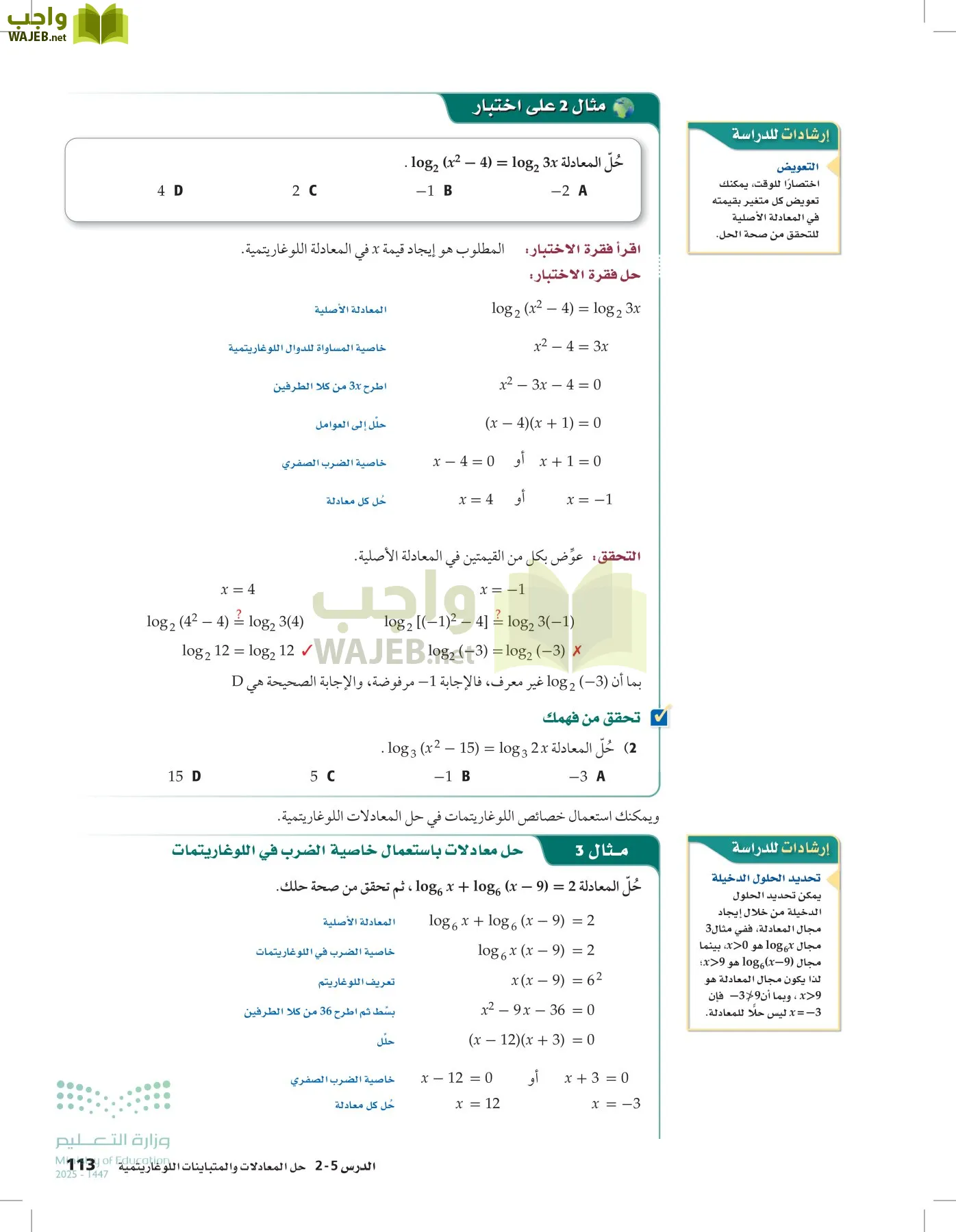 الرياضيات1-3الفصل الأول page-112