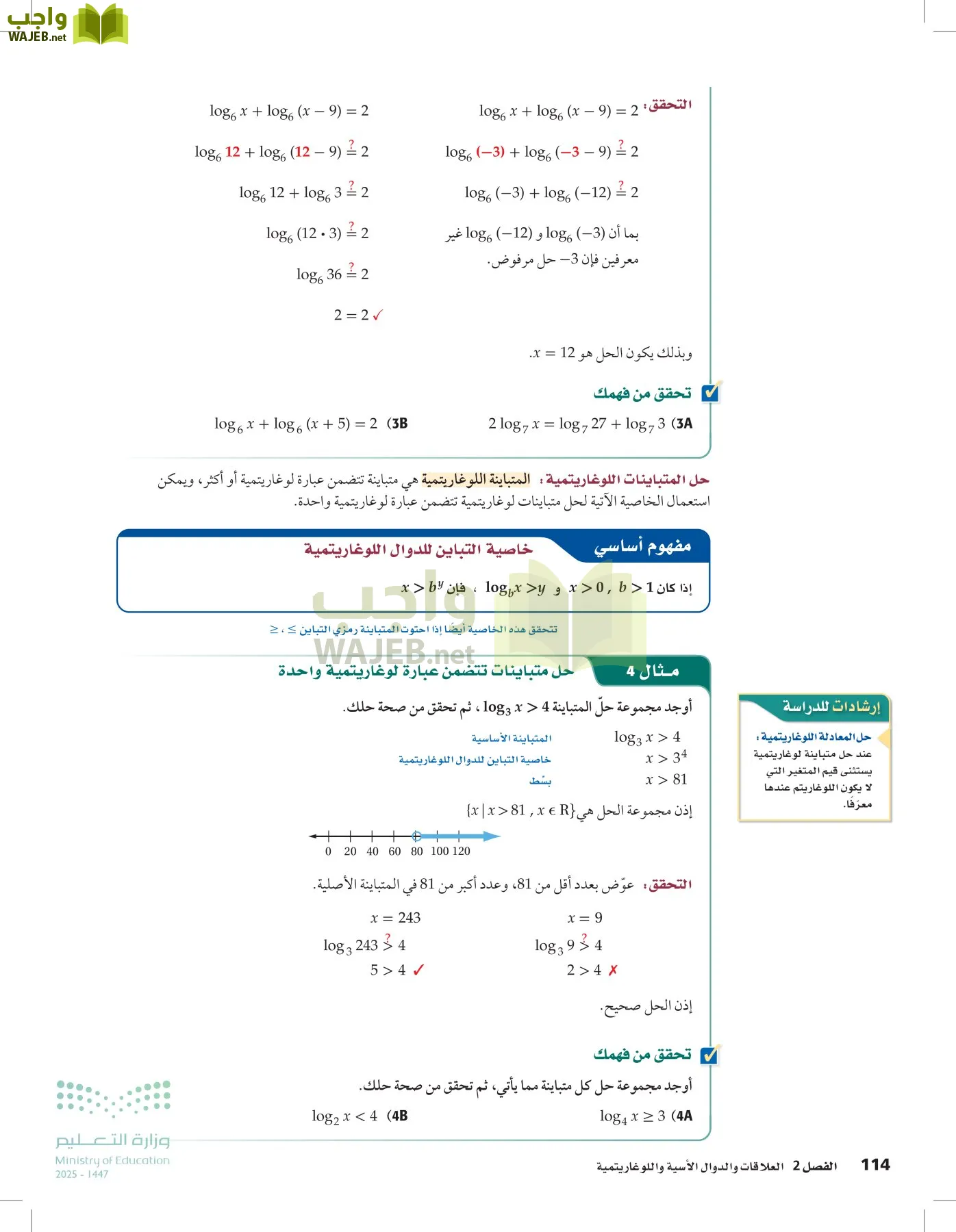 الرياضيات1-3الفصل الأول page-113
