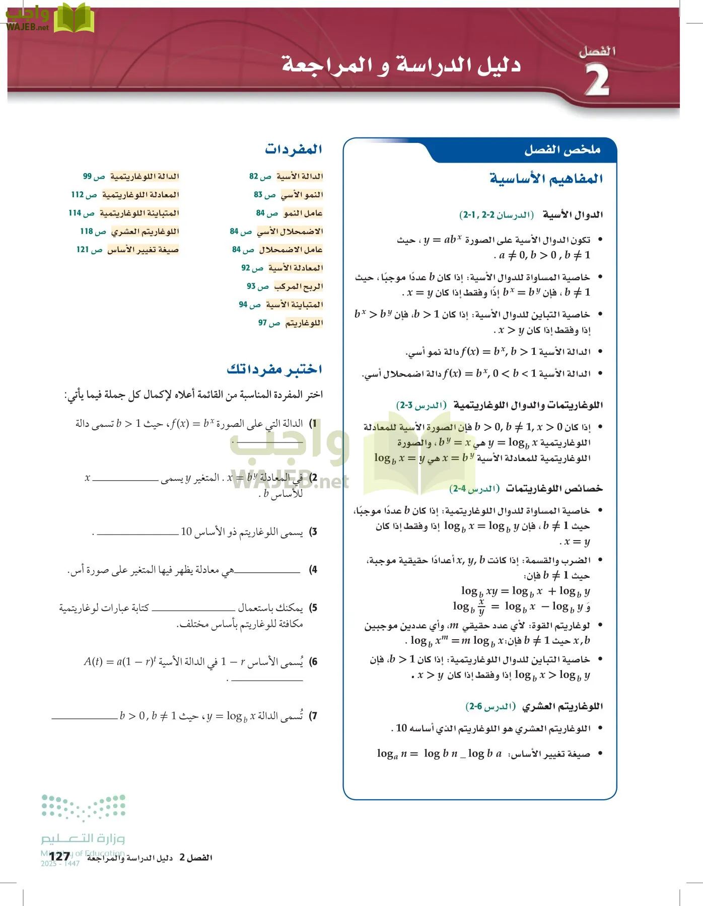 الرياضيات1-3الفصل الأول page-126