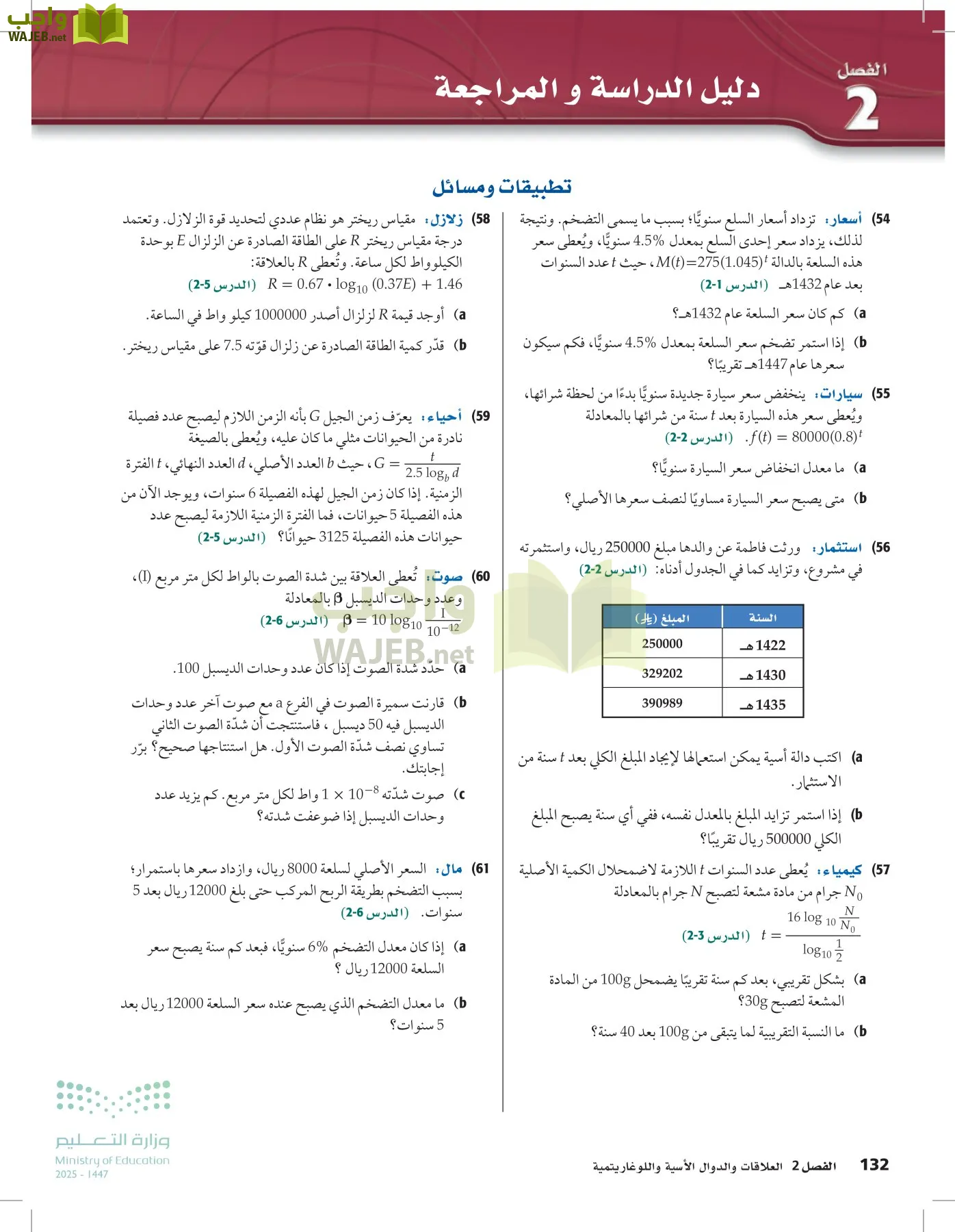 الرياضيات1-3الفصل الأول page-131