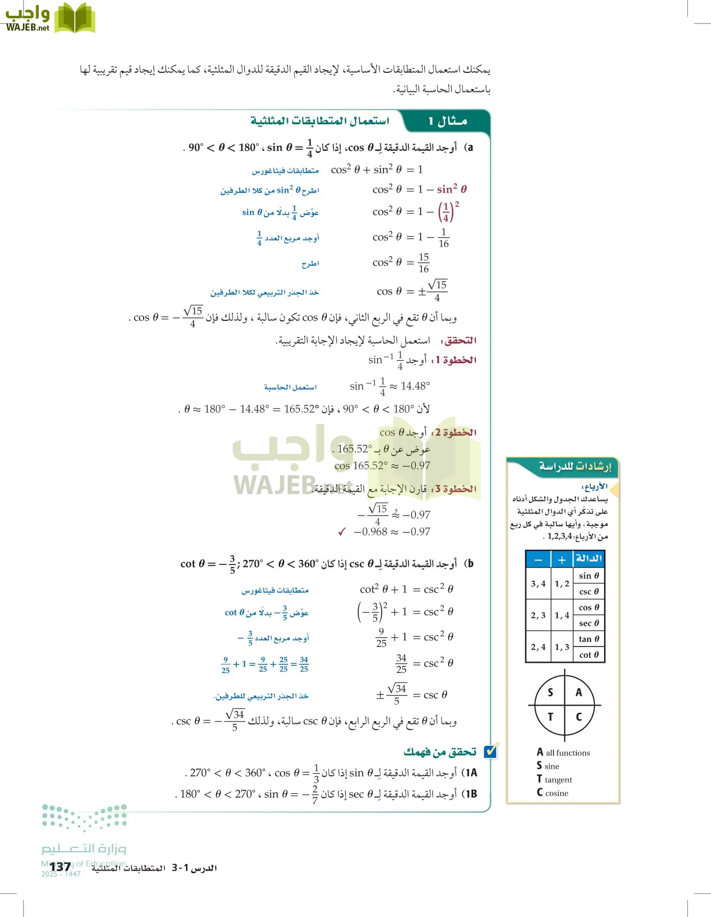 الرياضيات1-3الفصل الأول page-136