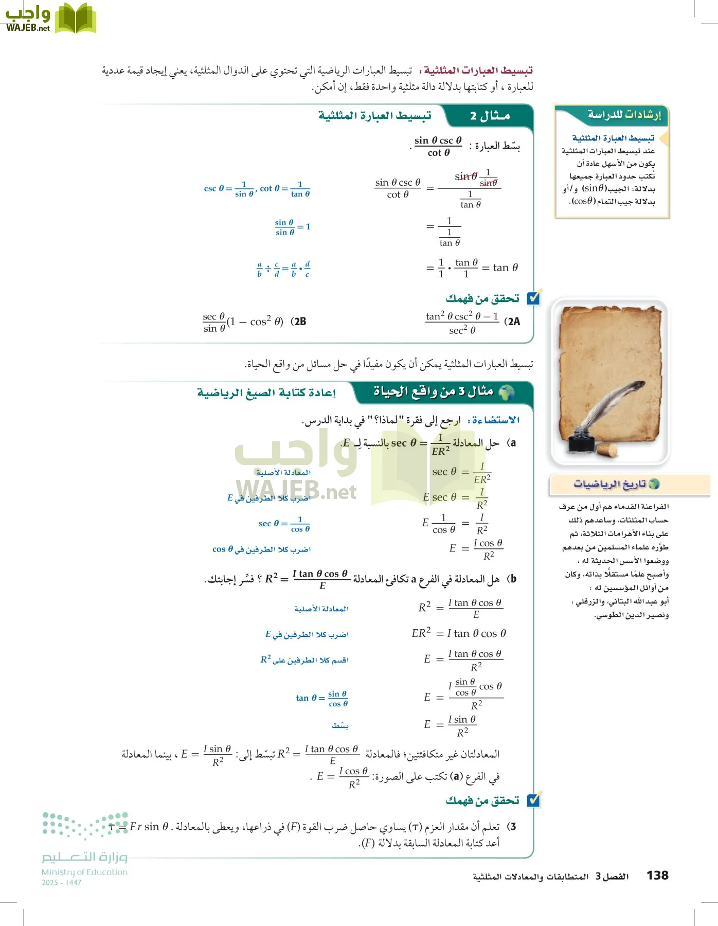 الرياضيات1-3الفصل الأول page-137