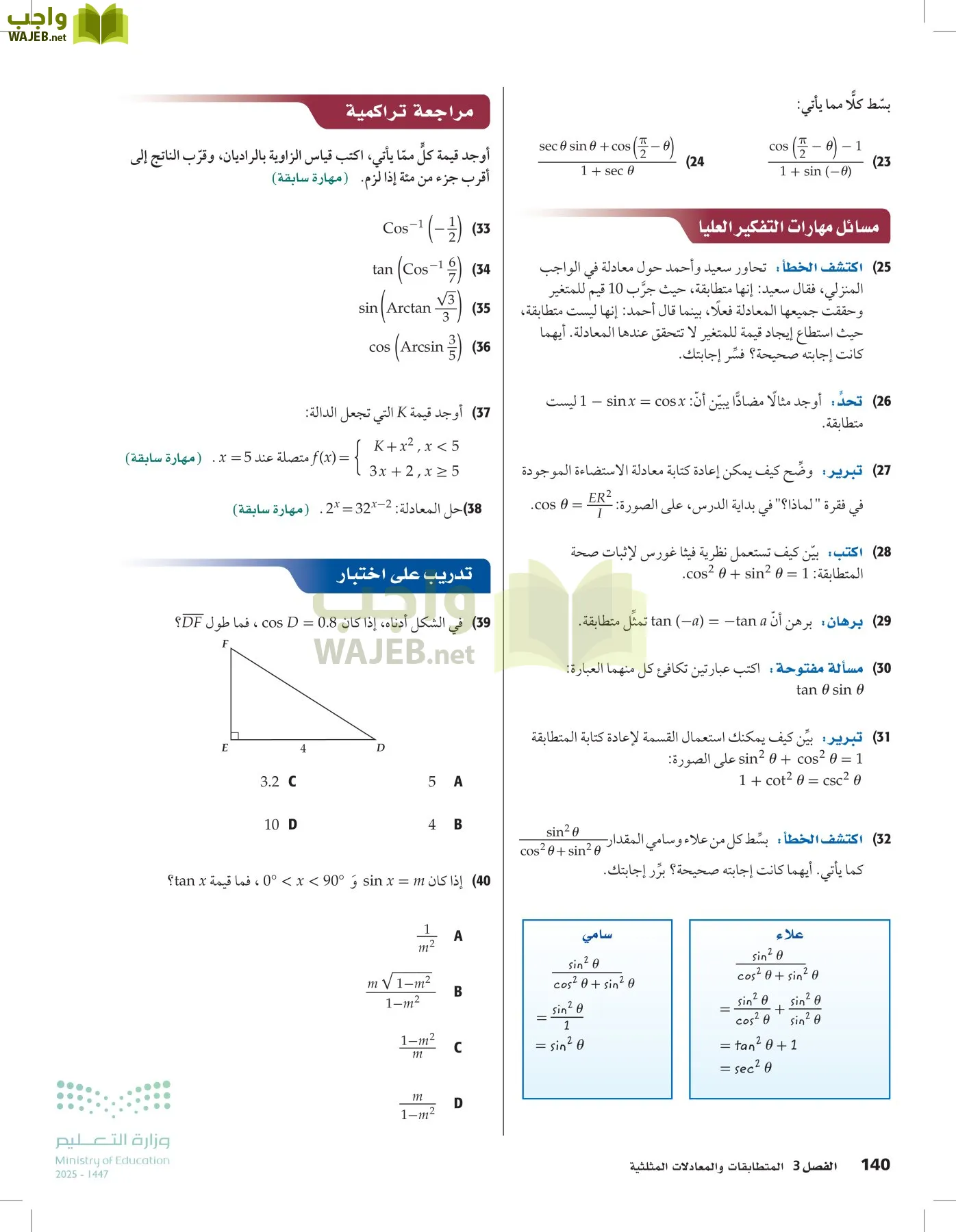 الرياضيات1-3الفصل الأول page-139