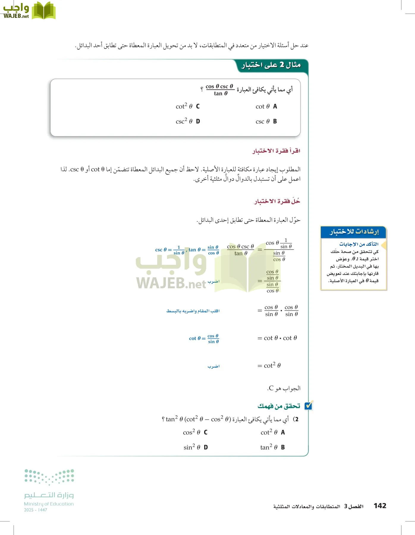 الرياضيات1-3الفصل الأول page-141