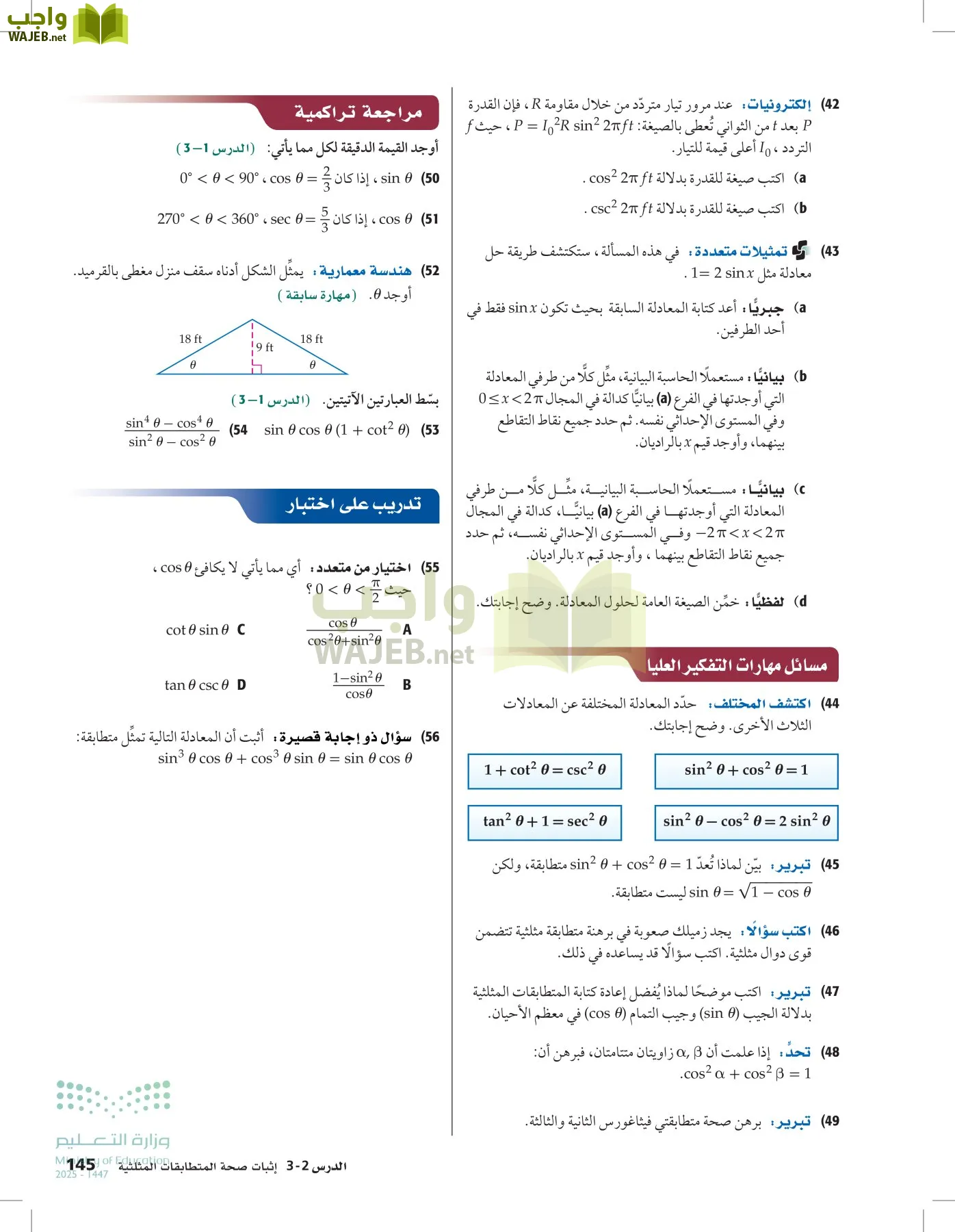 الرياضيات1-3الفصل الأول page-144