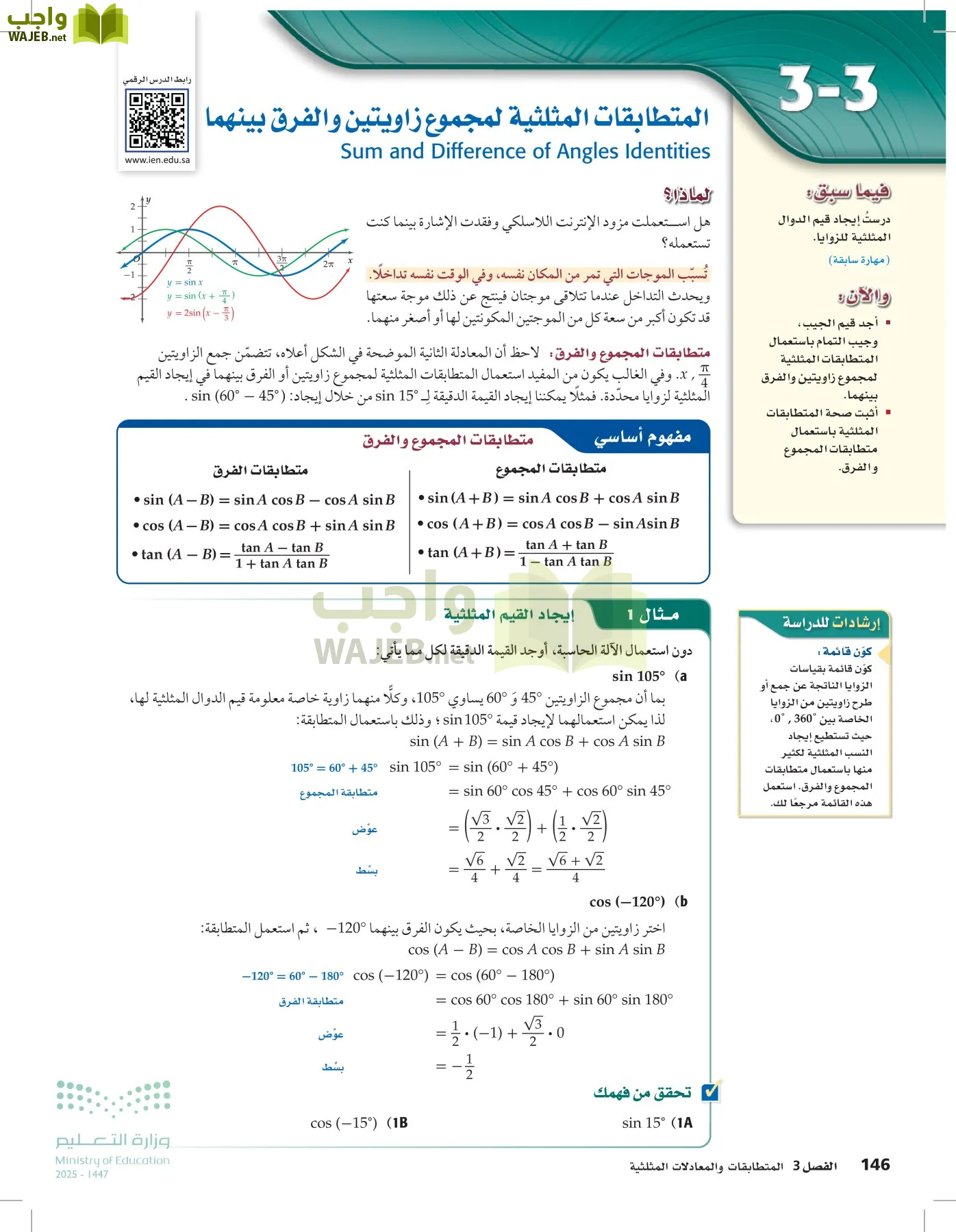 الرياضيات1-3الفصل الأول page-145