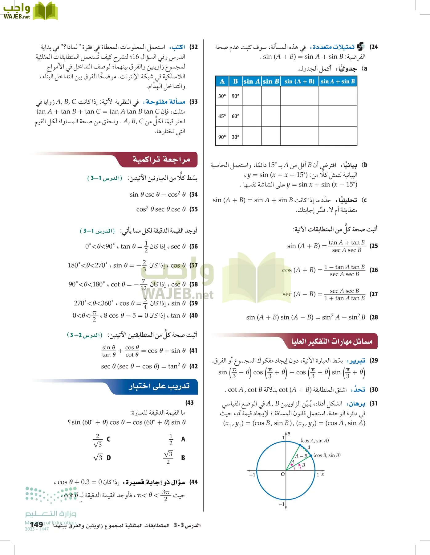 الرياضيات1-3الفصل الأول page-148
