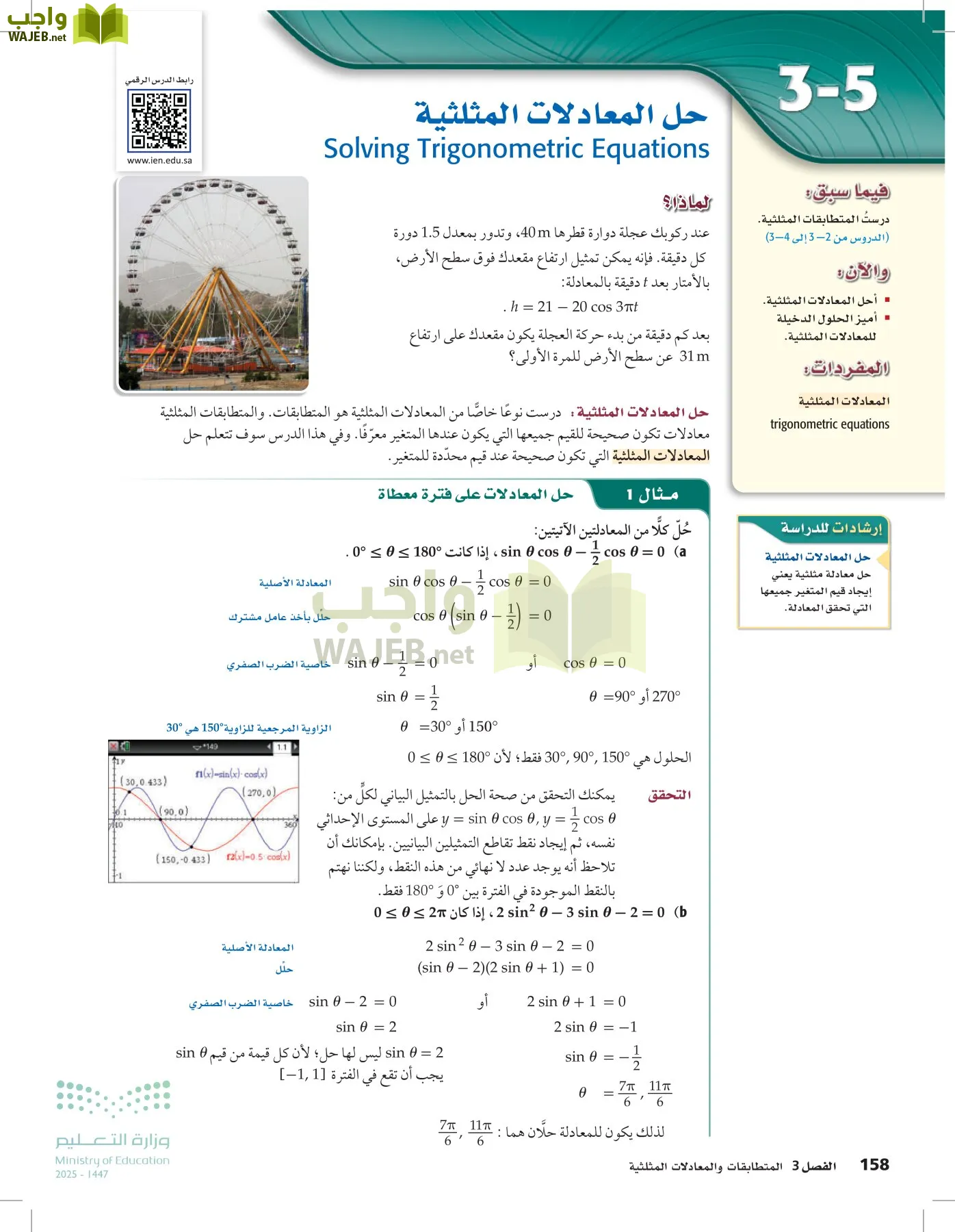 الرياضيات1-3الفصل الأول page-157